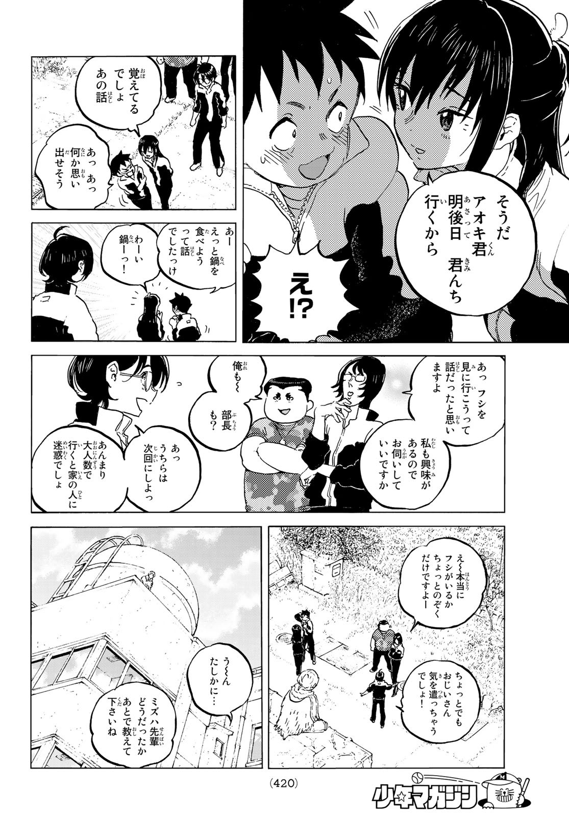 不滅のあなたへ 第127.2話 - Page 6