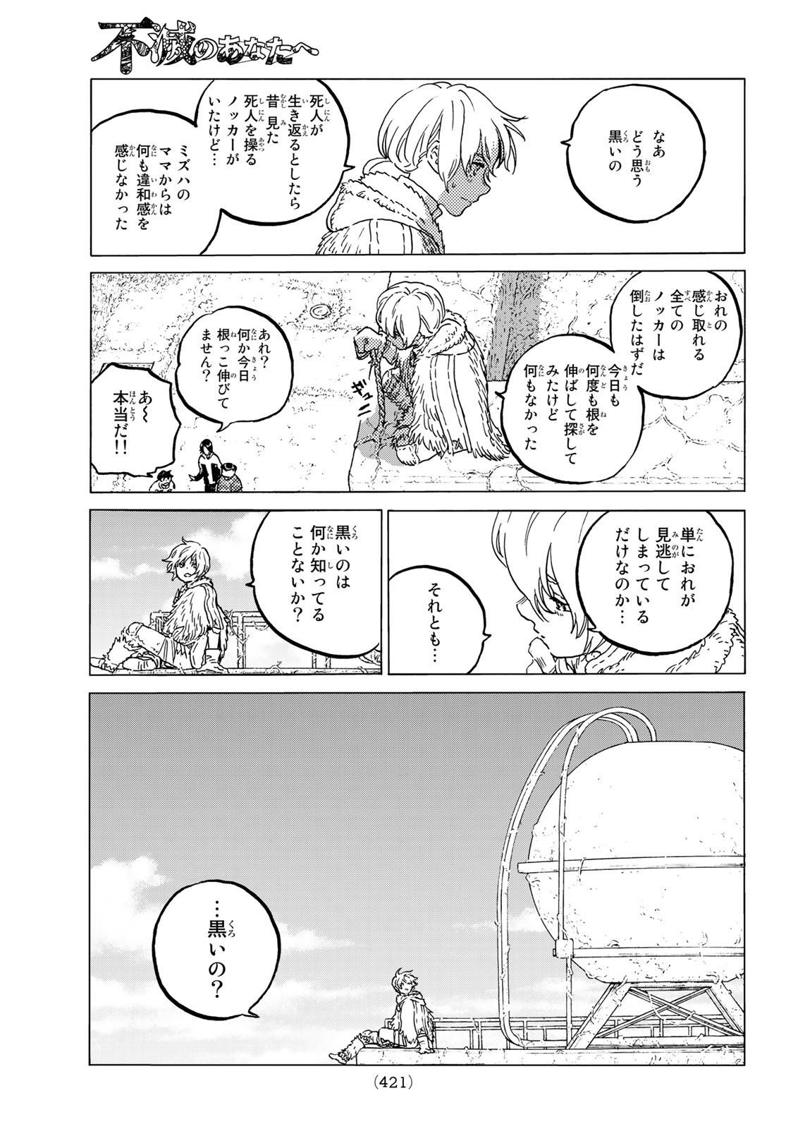 不滅のあなたへ 第127.2話 - Page 7