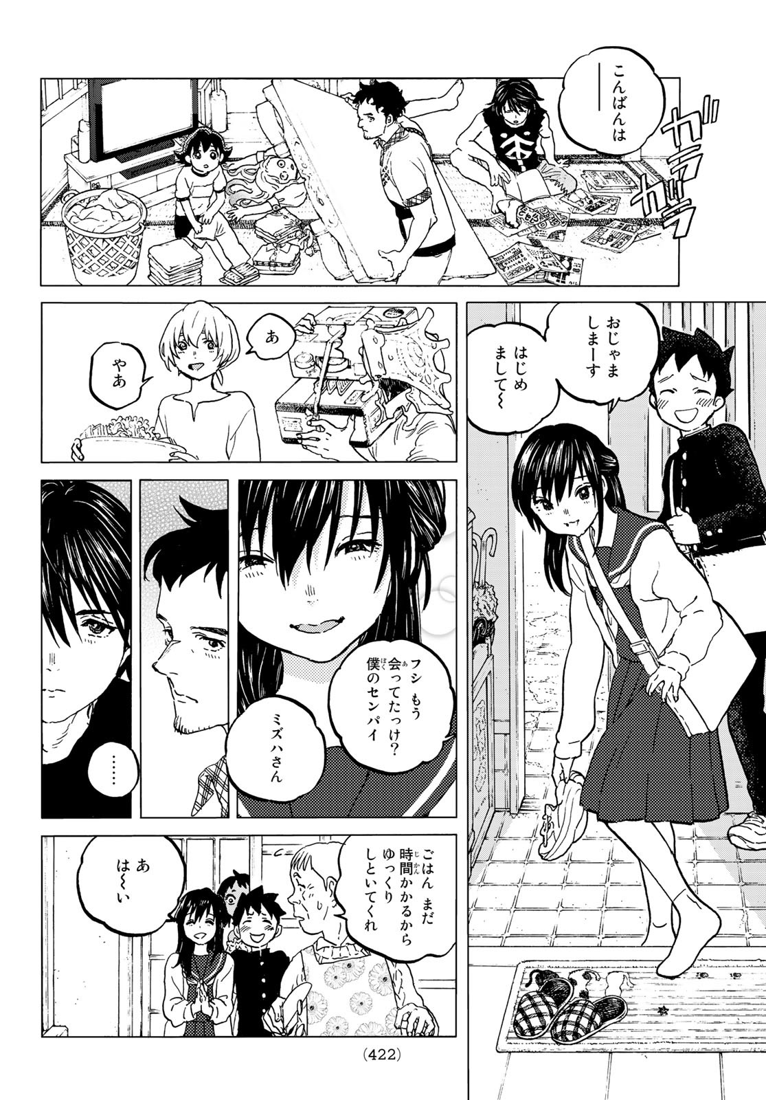 不滅のあなたへ 第127.2話 - Page 8