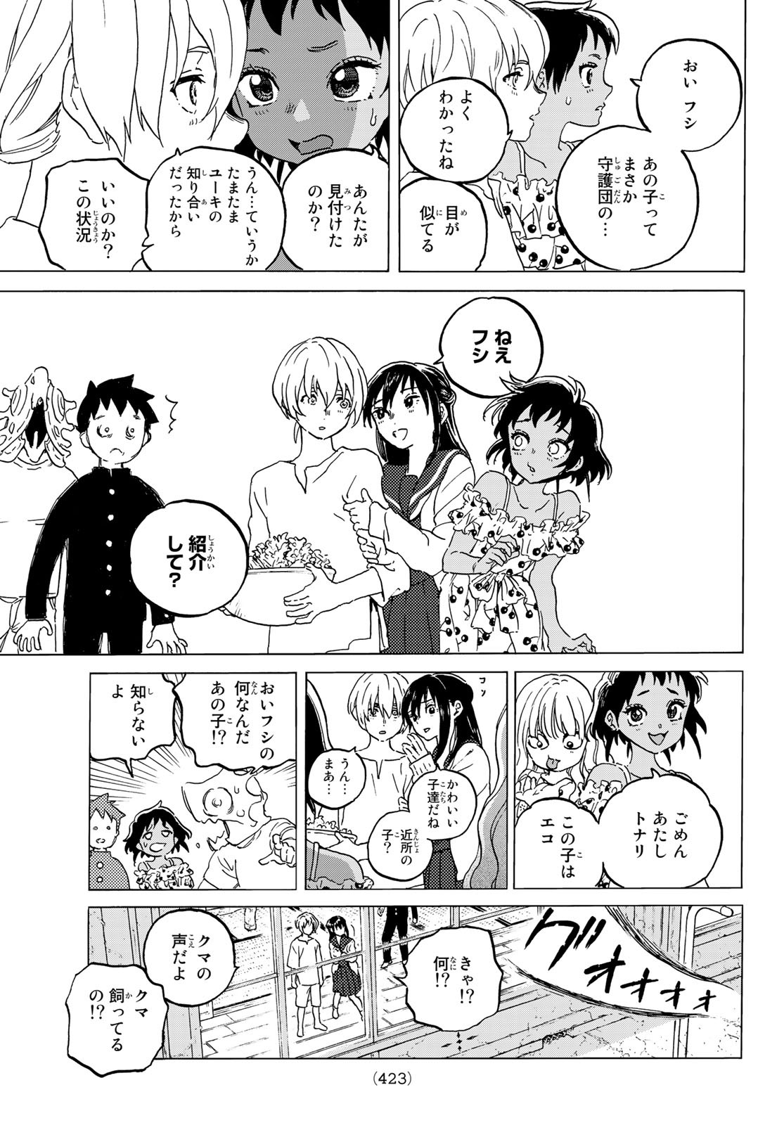 不滅のあなたへ 第127.2話 - Page 9