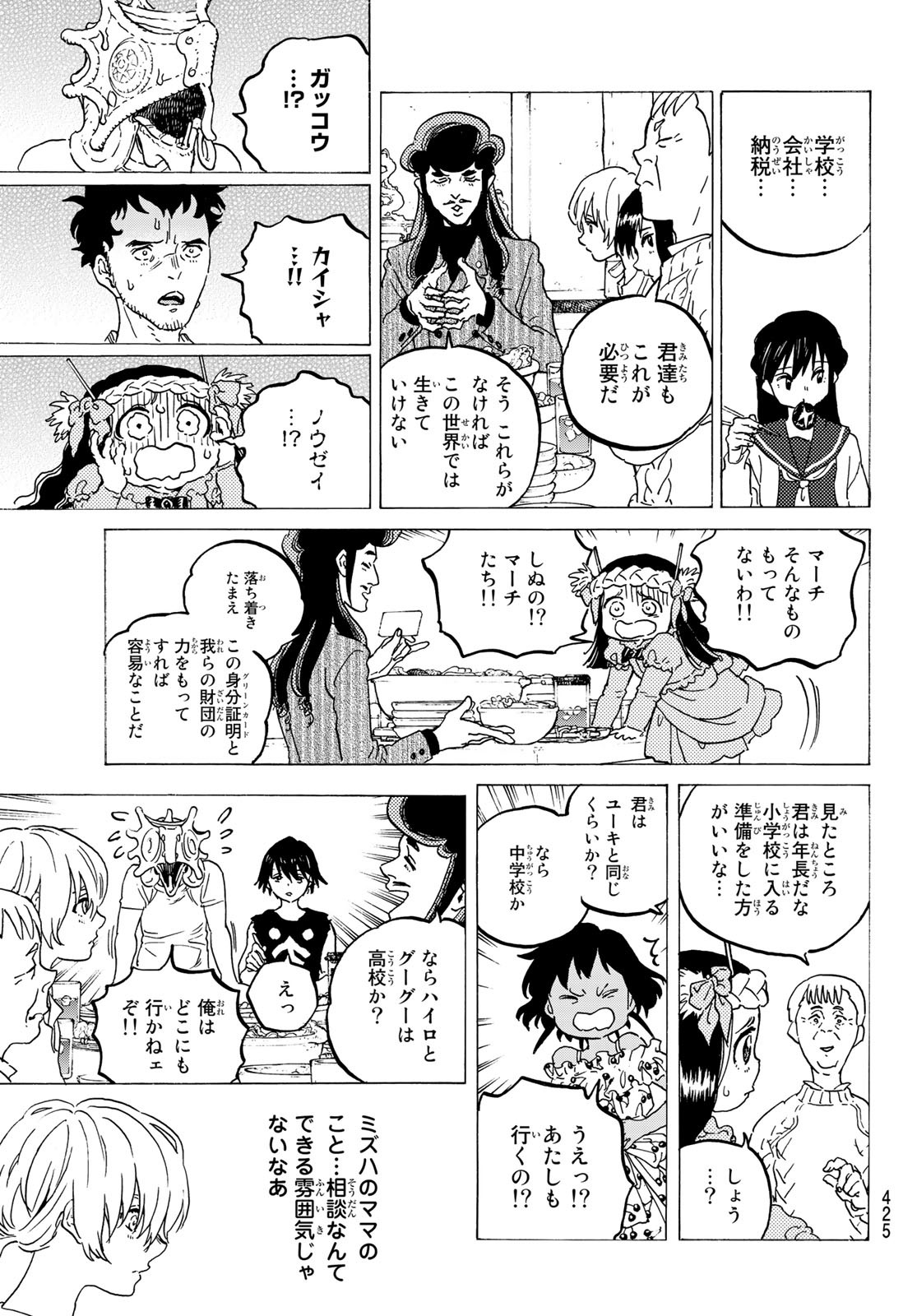 不滅のあなたへ 第127.2話 - Page 11