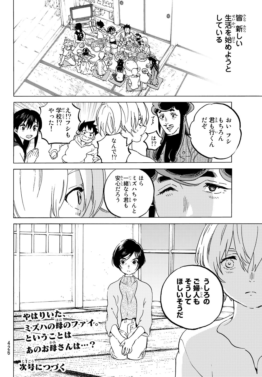 不滅のあなたへ 第127.2話 - Page 12