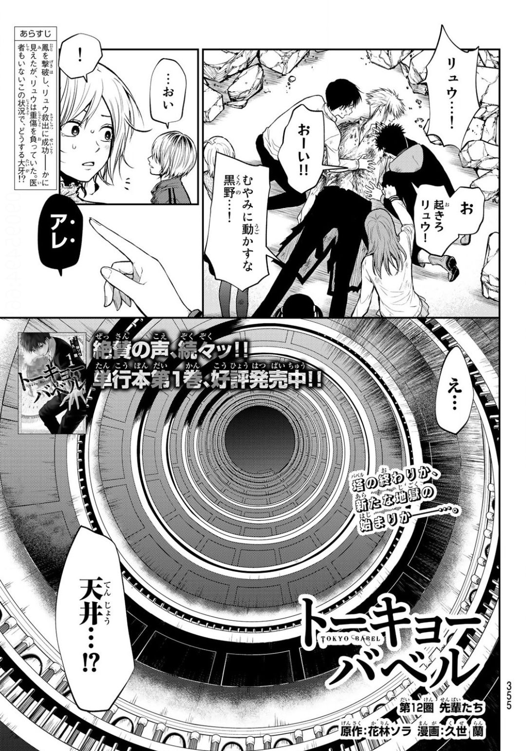 不滅のあなたへ 第127話 - Page 15