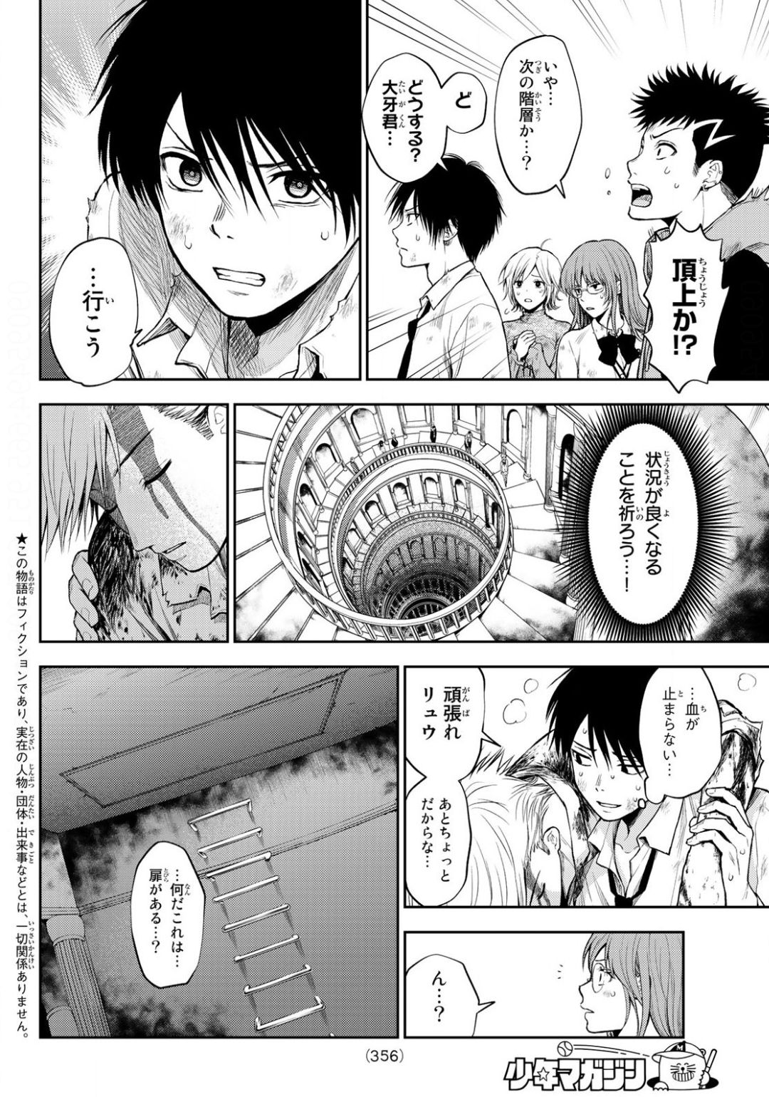 不滅のあなたへ 第127話 - Page 16