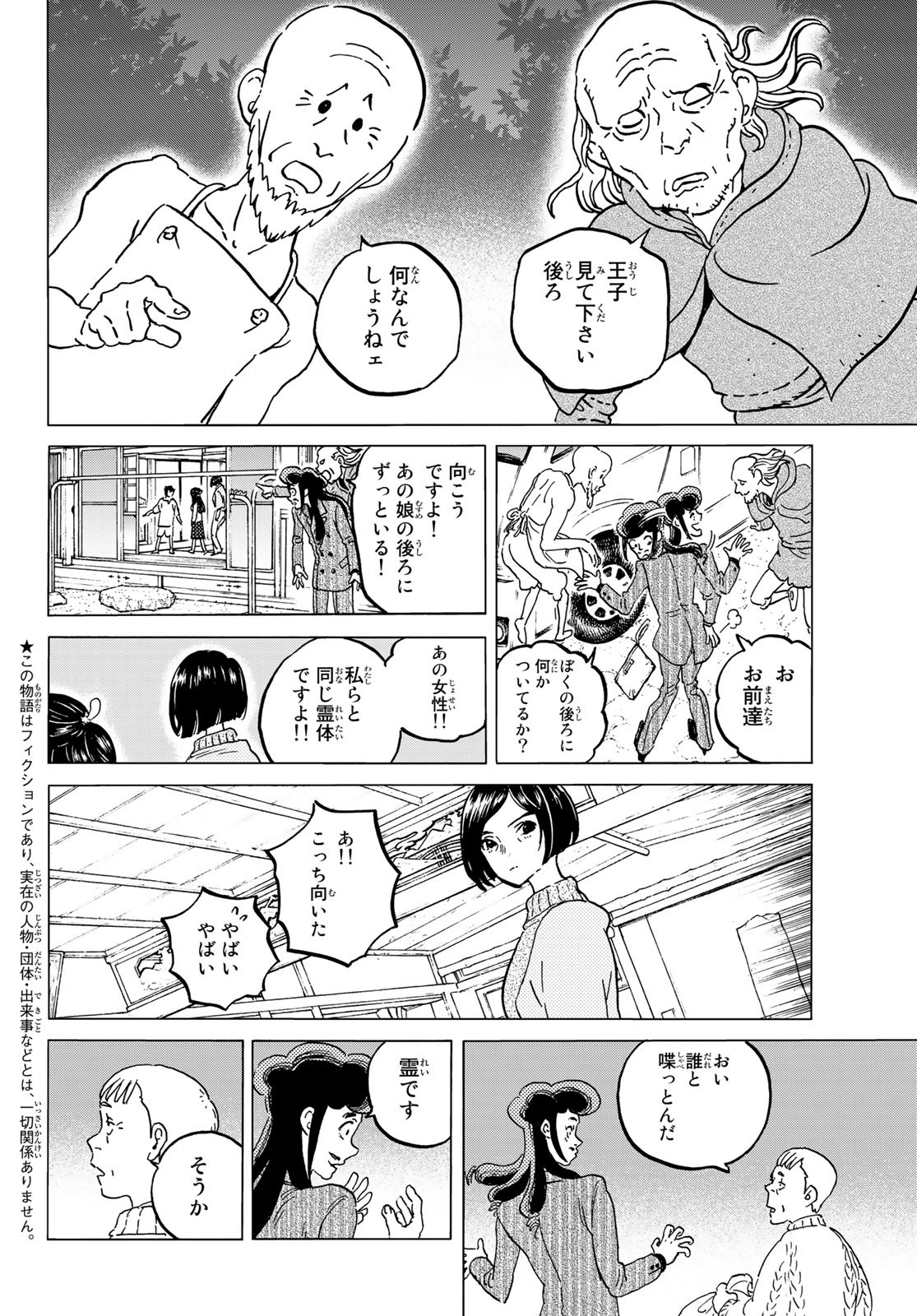 不滅のあなたへ 第128.1話 - Page 2