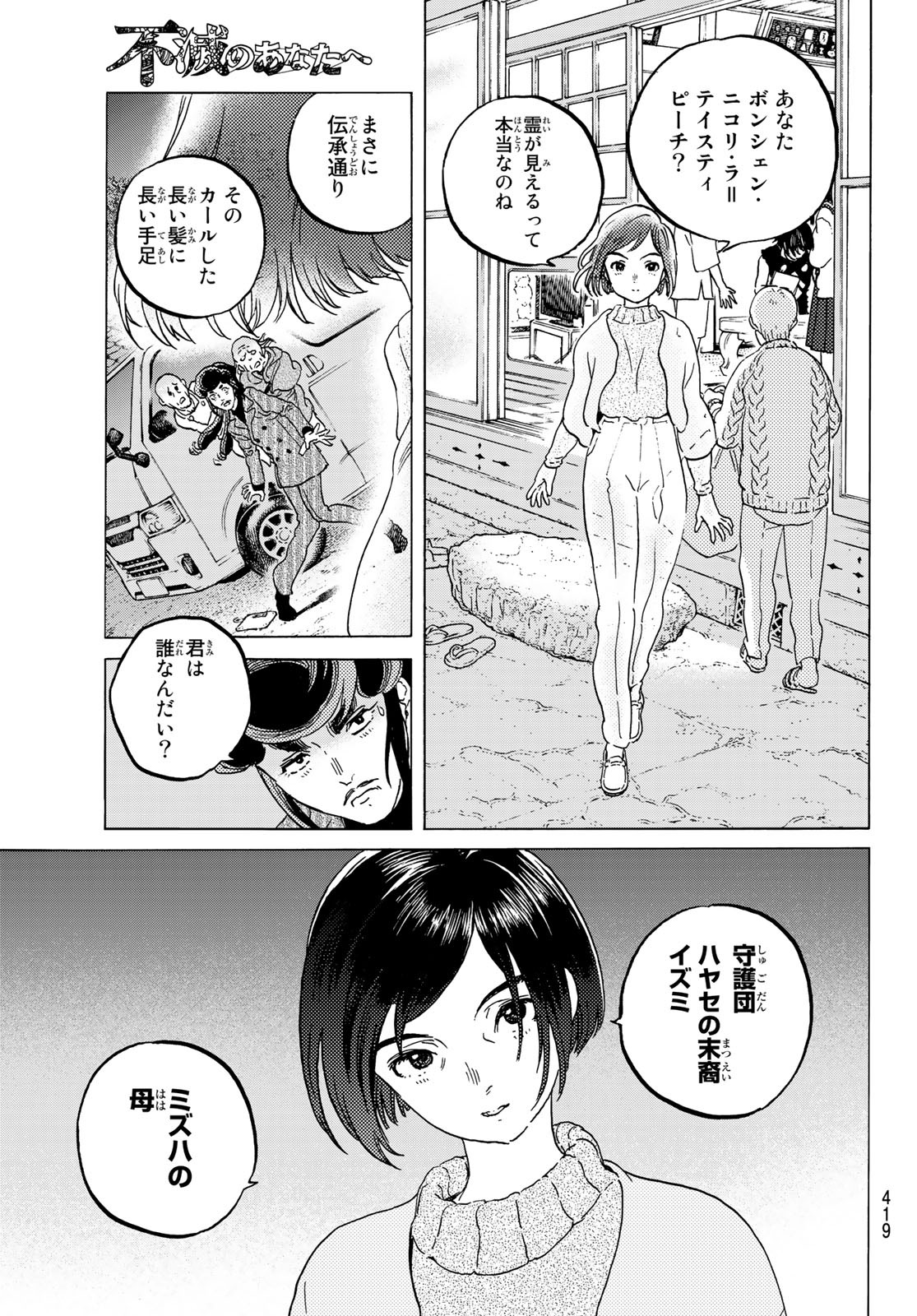 不滅のあなたへ 第128.1話 - Page 3