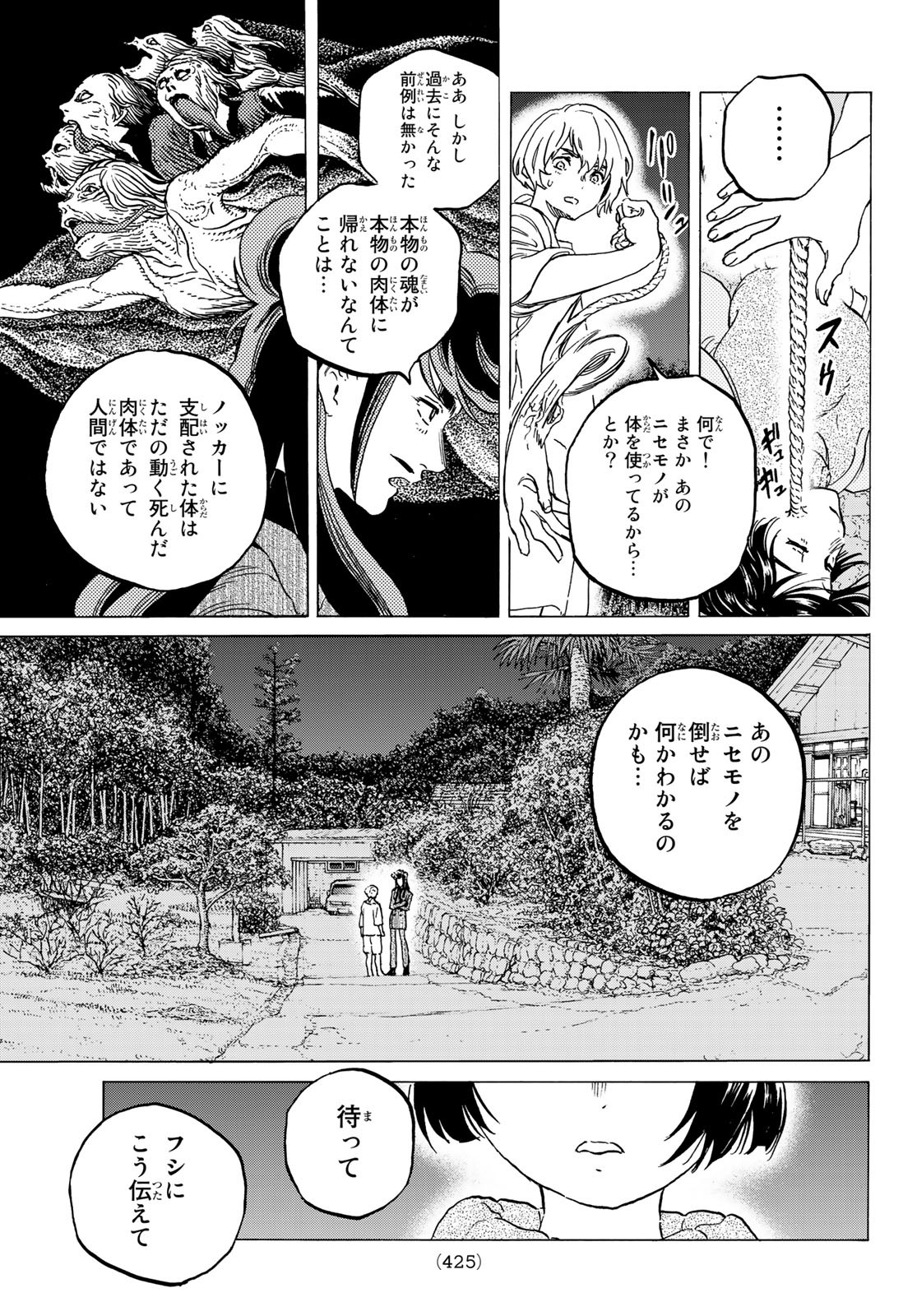 不滅のあなたへ 第128.1話 - Page 9