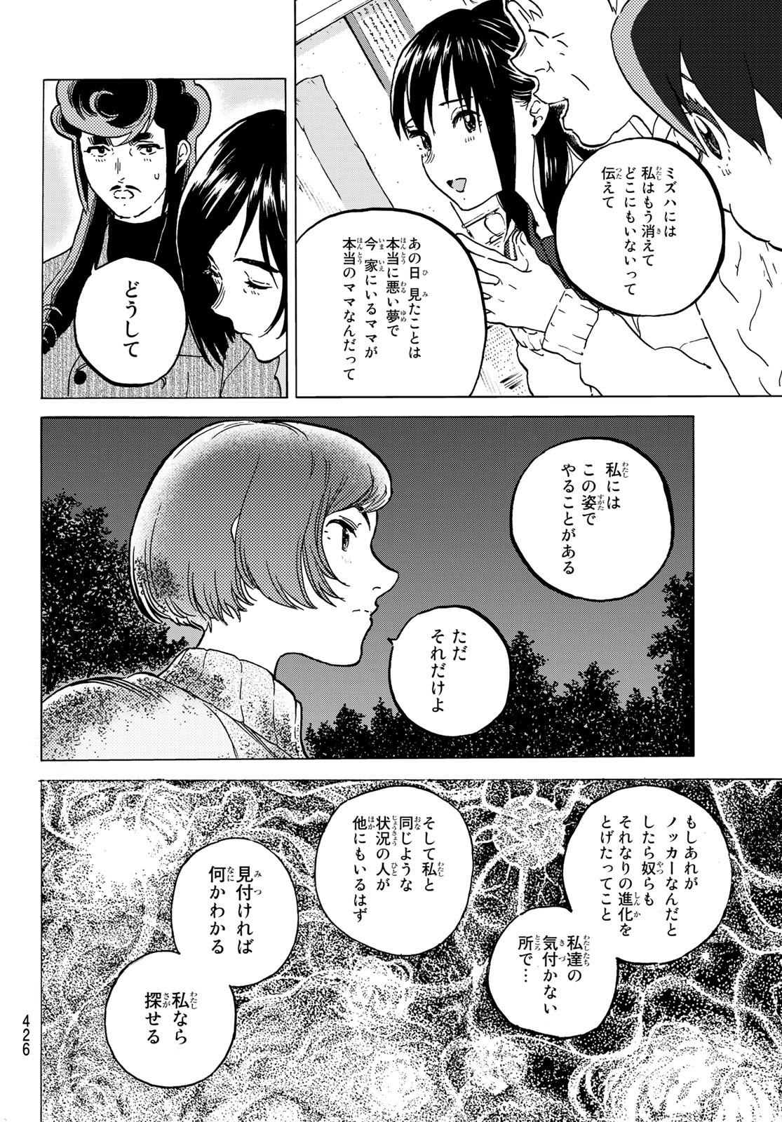 不滅のあなたへ 第128.1話 - Page 10