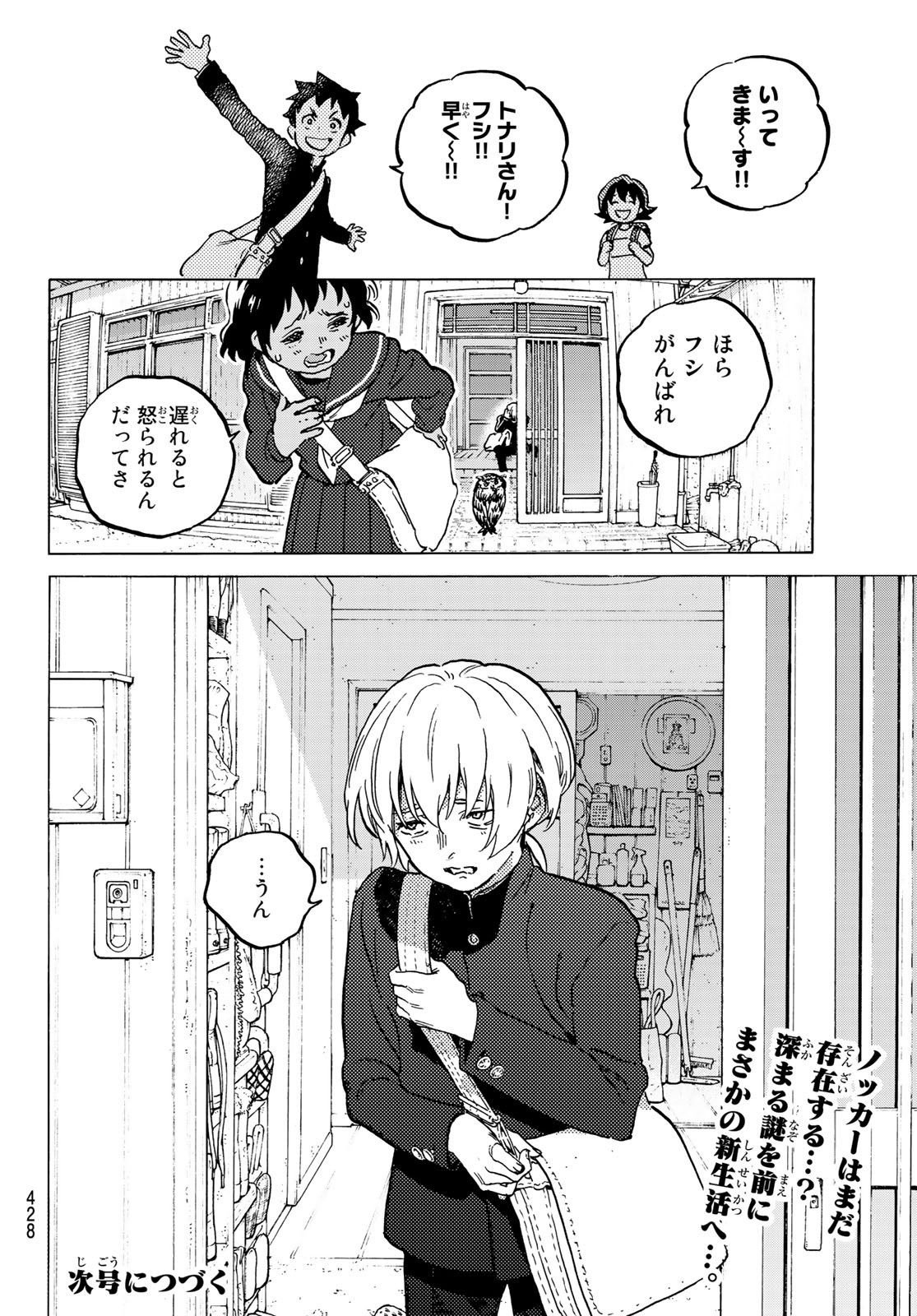 不滅のあなたへ 第128.1話 - Page 12