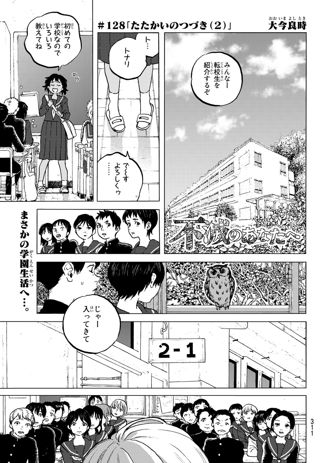 不滅のあなたへ 第128.2話 - Page 1