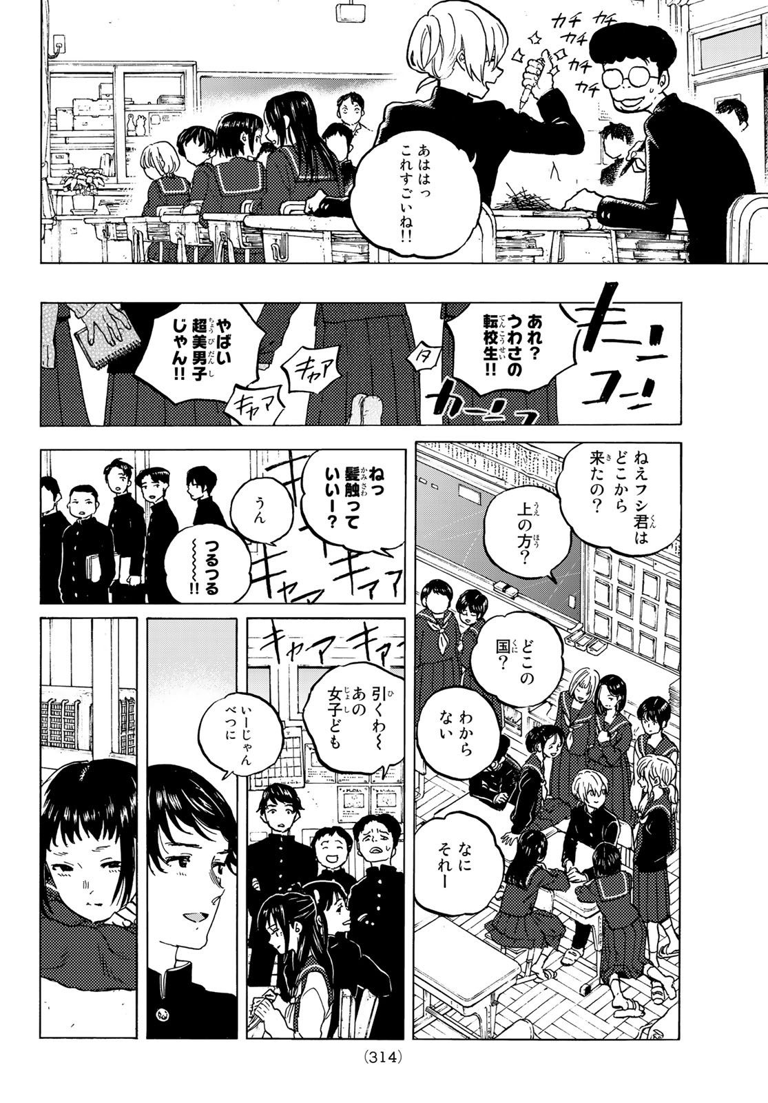 不滅のあなたへ 第128.2話 - Page 4