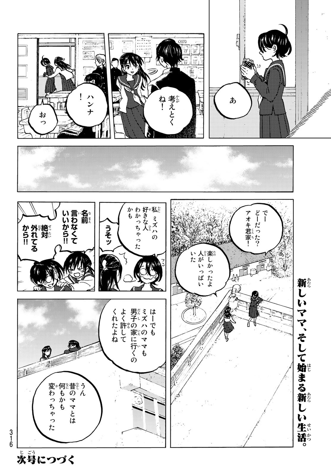 不滅のあなたへ 第128.2話 - Page 6