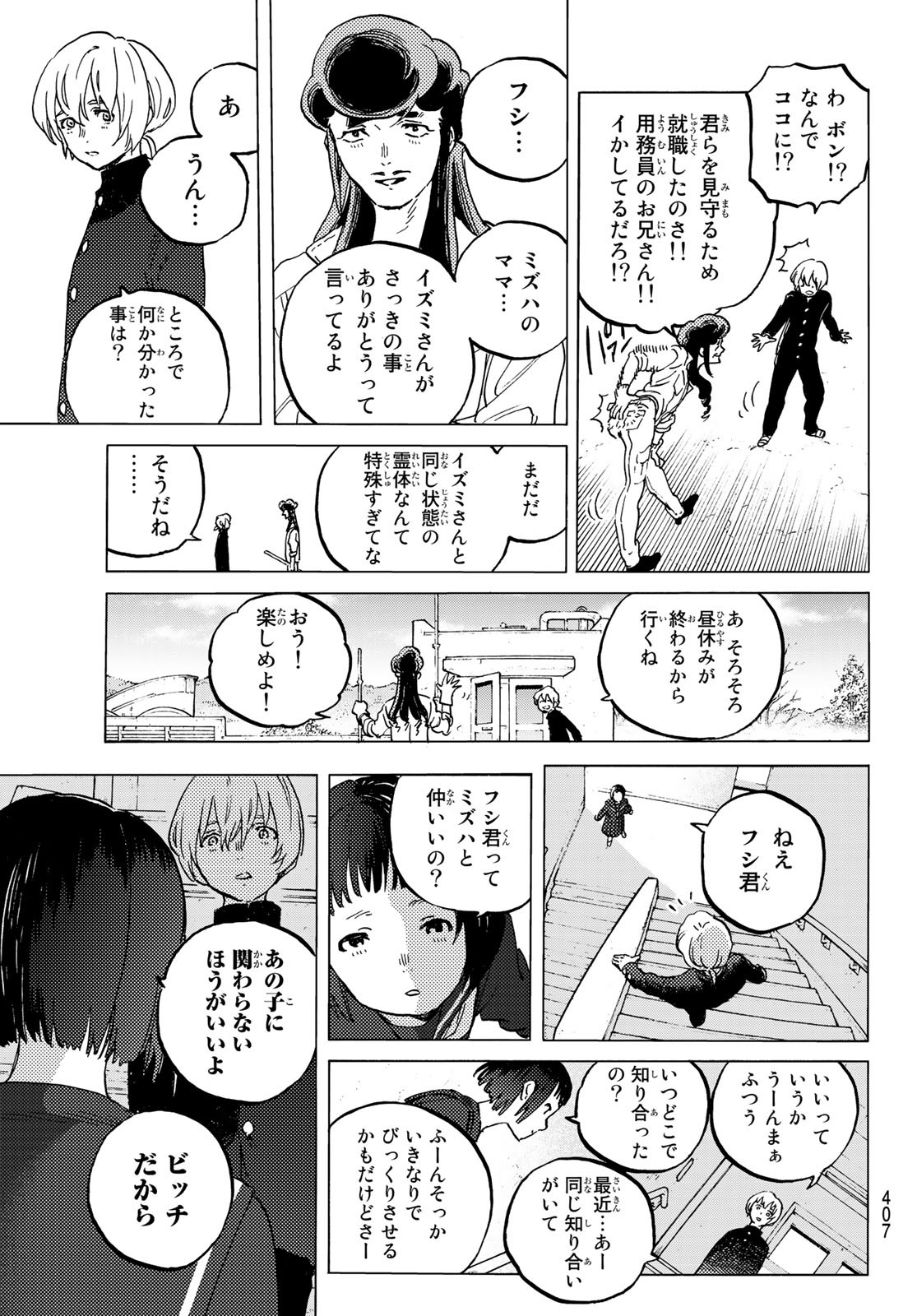 不滅のあなたへ 第128.3話 - Page 3