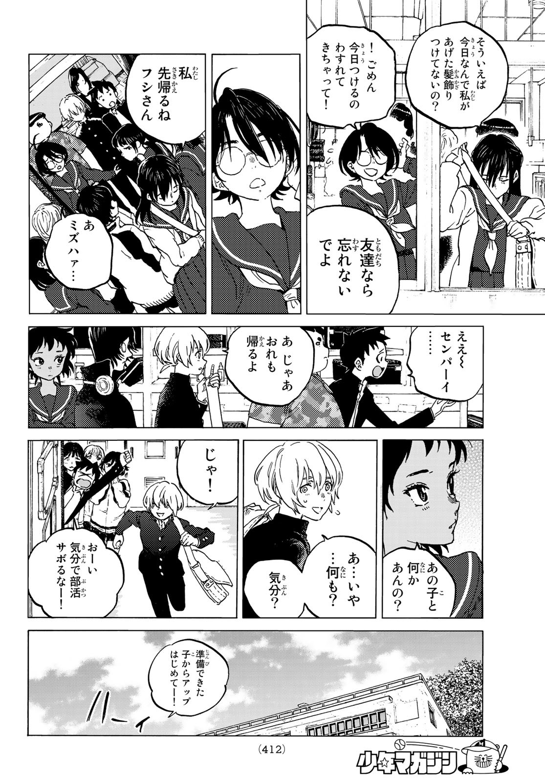 不滅のあなたへ 第128.3話 - Page 8