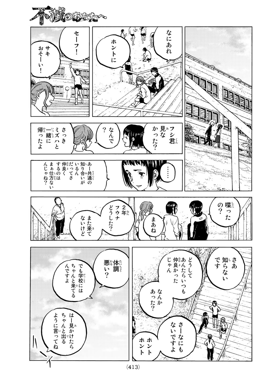 不滅のあなたへ 第128.3話 - Page 9