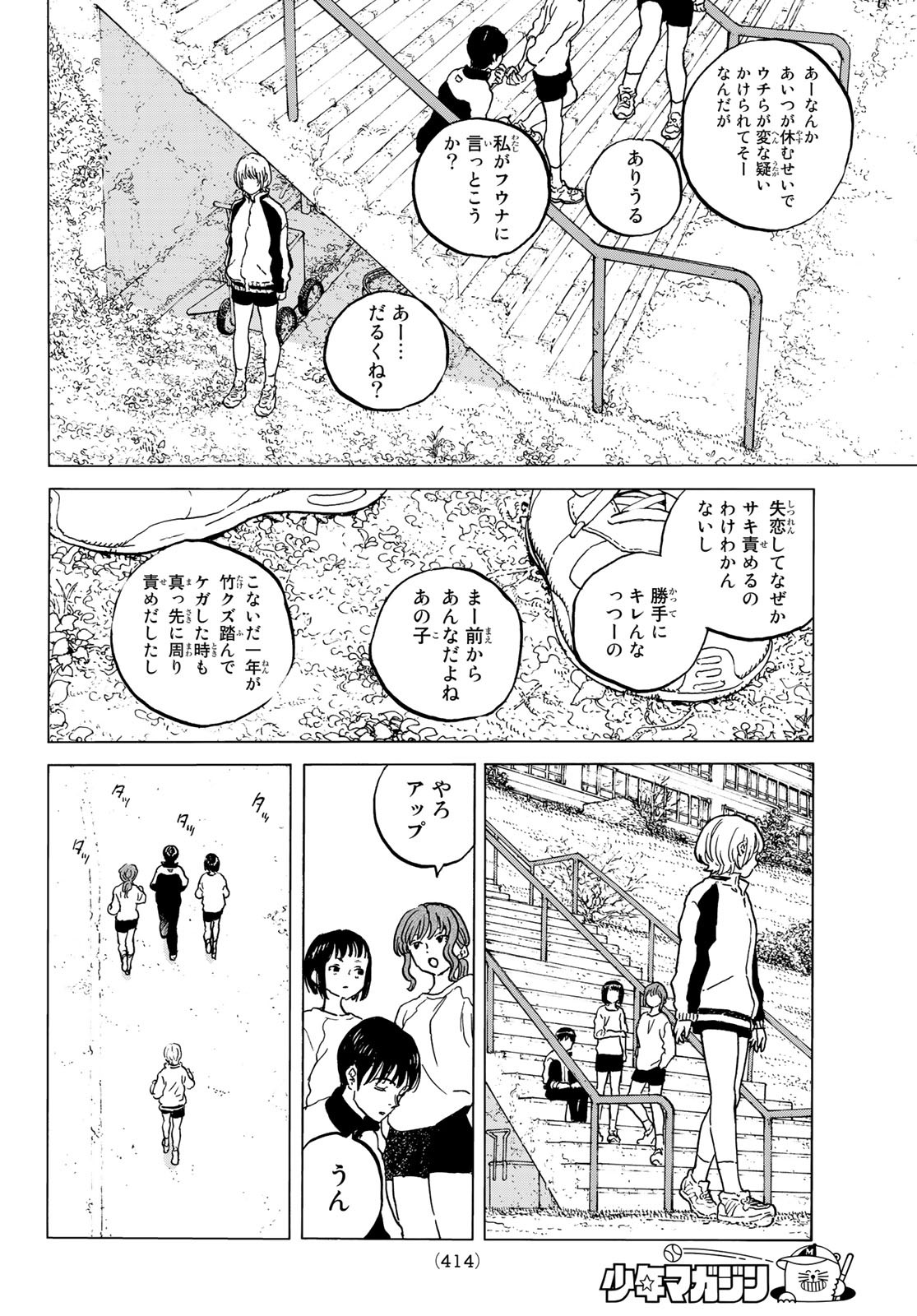 不滅のあなたへ 第128.3話 - Page 10