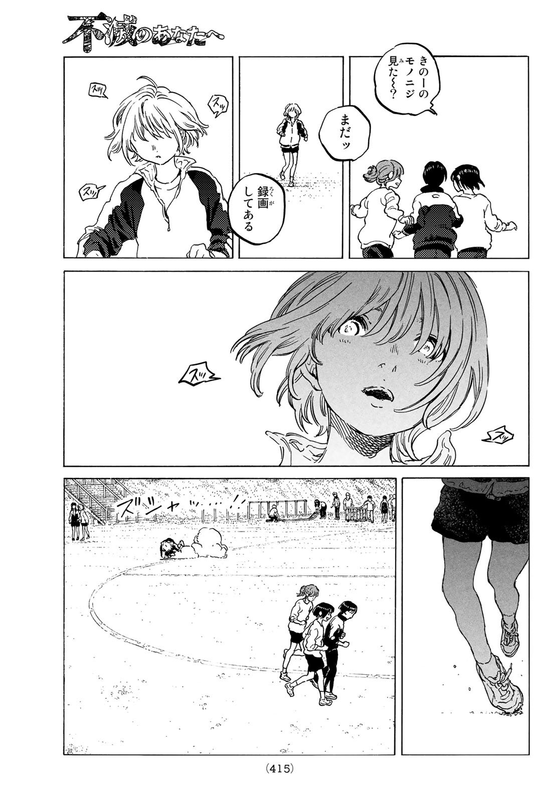 不滅のあなたへ 第128.3話 - Page 11