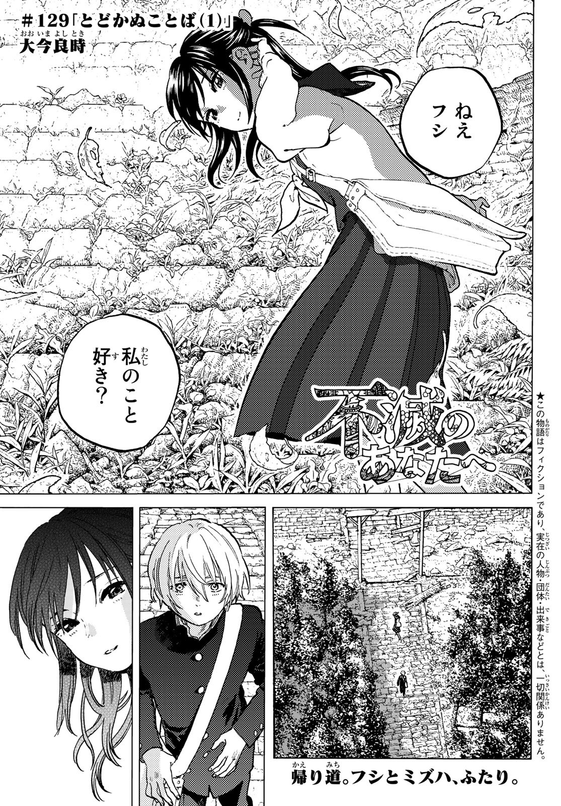 不滅のあなたへ 第129.1話 - Page 1