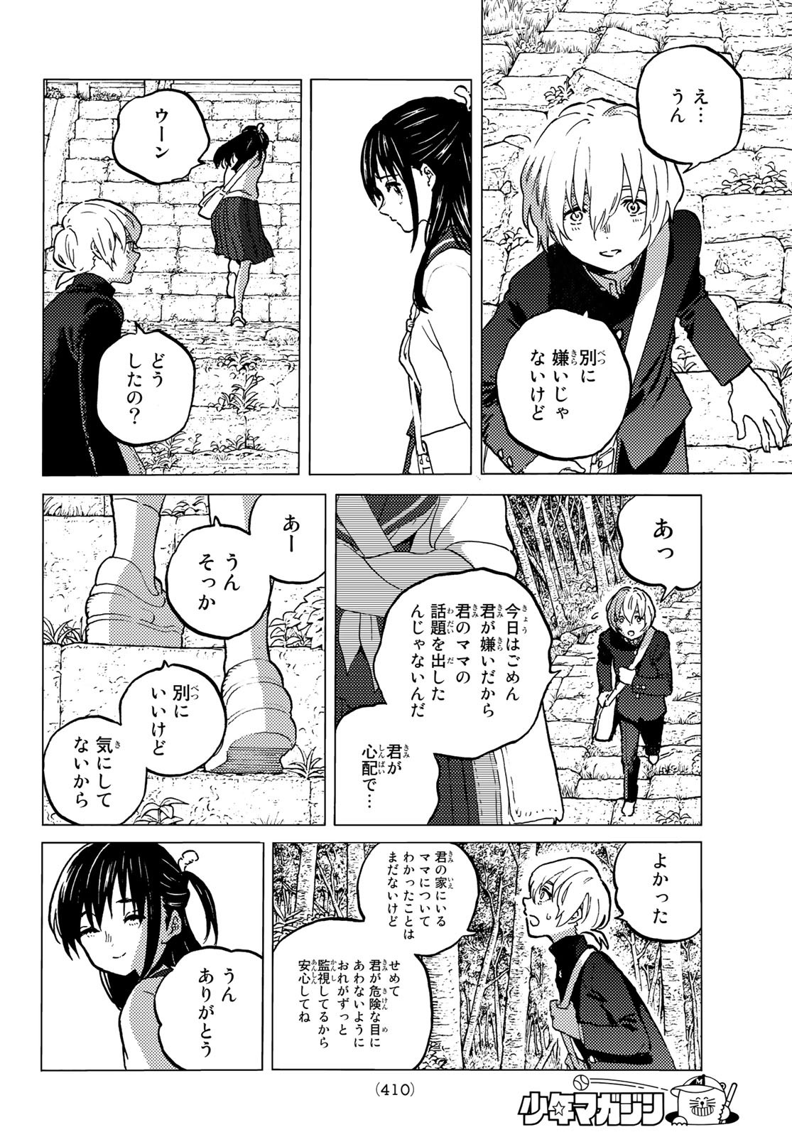 不滅のあなたへ 第129.1話 - Page 2