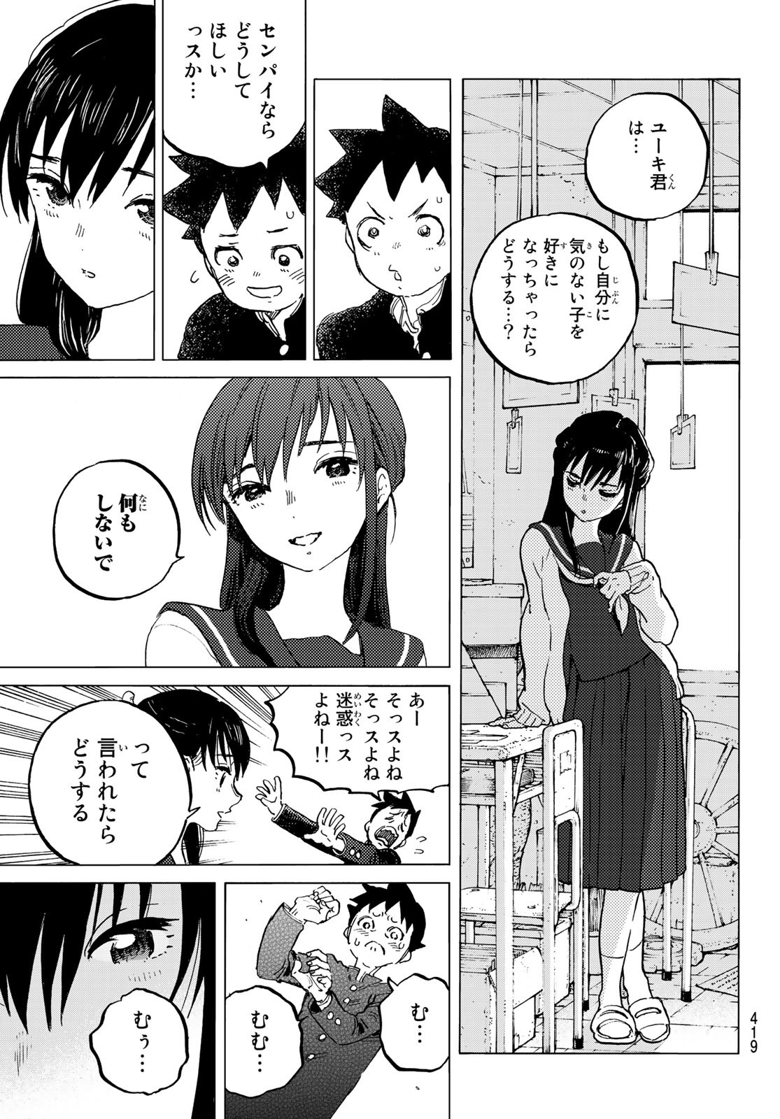 不滅のあなたへ 第129.1話 - Page 11