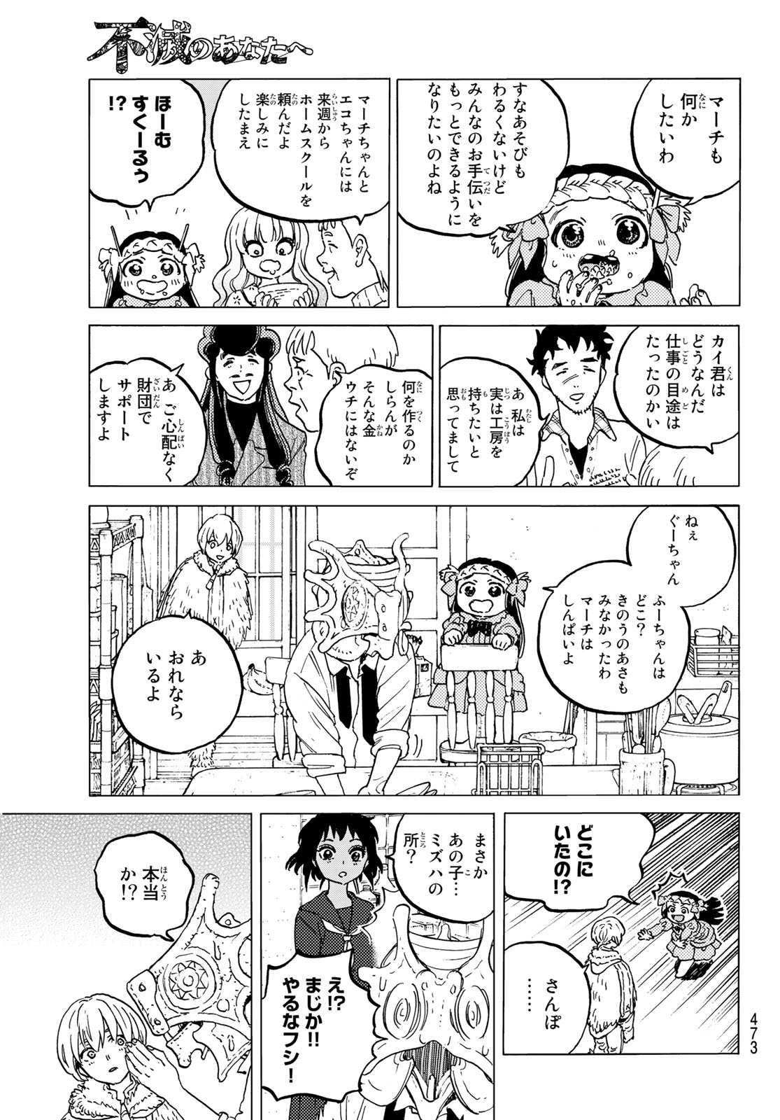 不滅のあなたへ 第129.2話 - Page 3