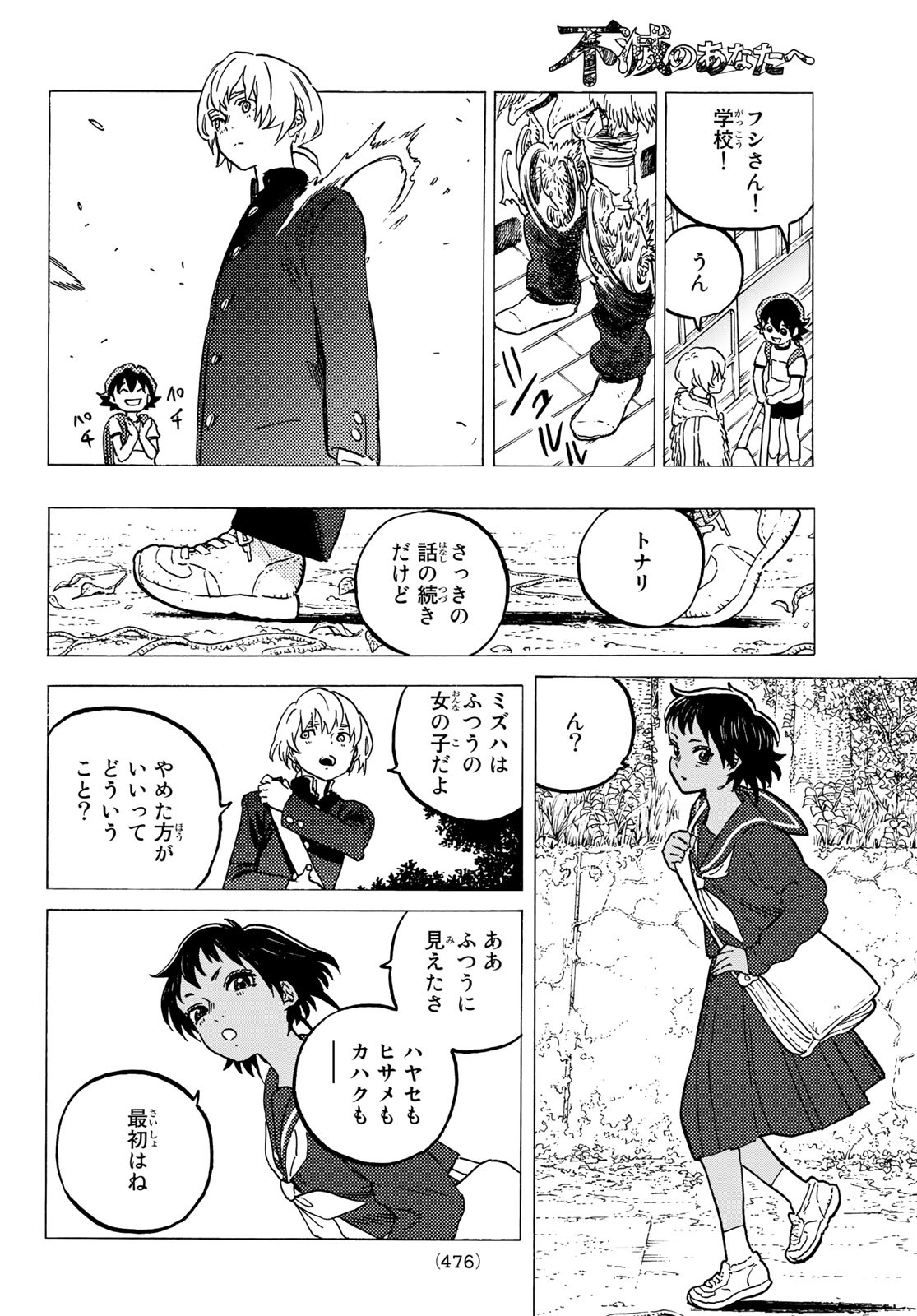 不滅のあなたへ 第129.2話 - Page 6