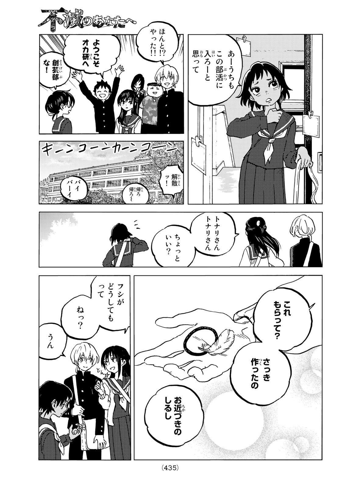 不滅のあなたへ 第130.1話 - Page 5