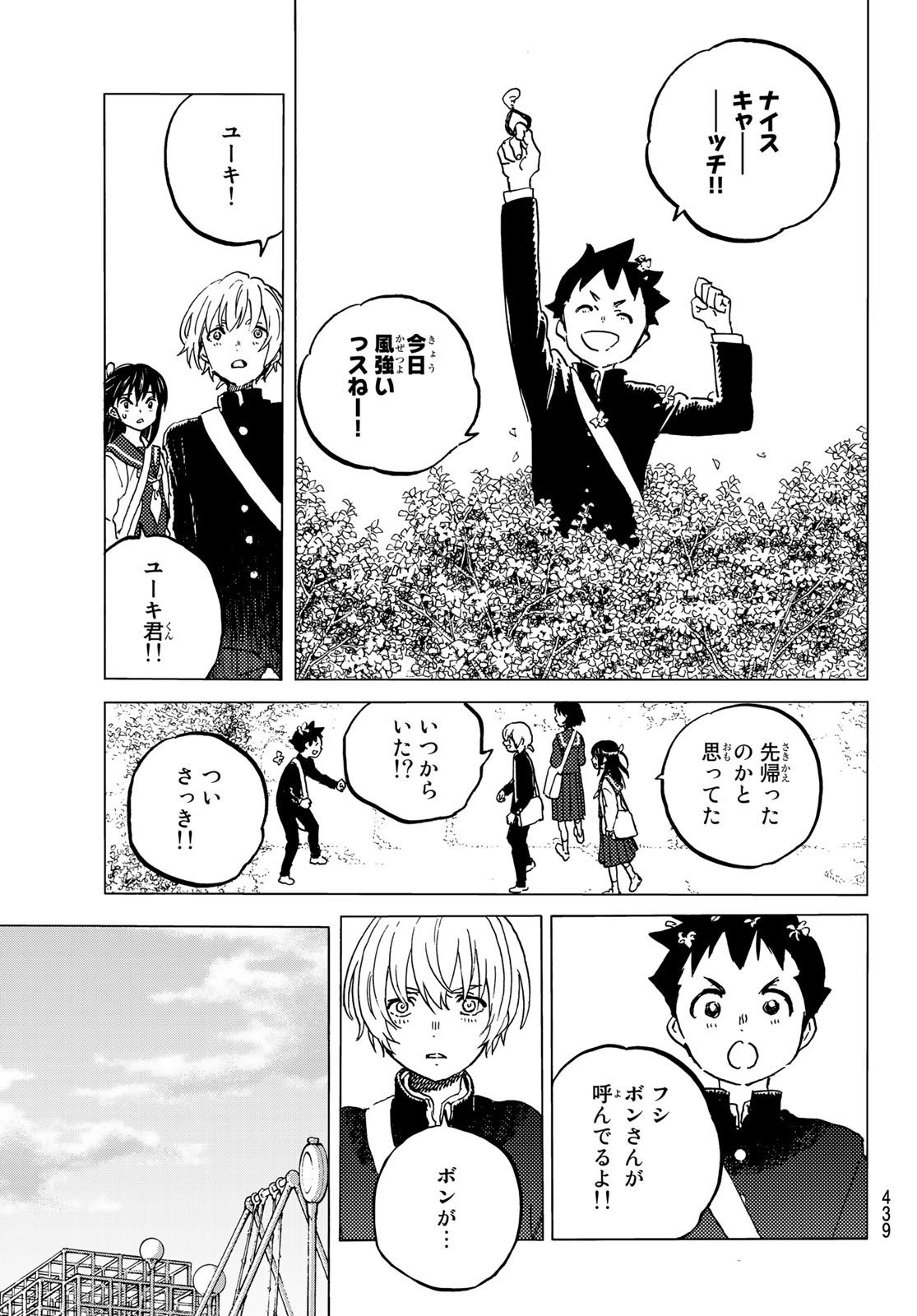 不滅のあなたへ 第130.1話 - Page 9