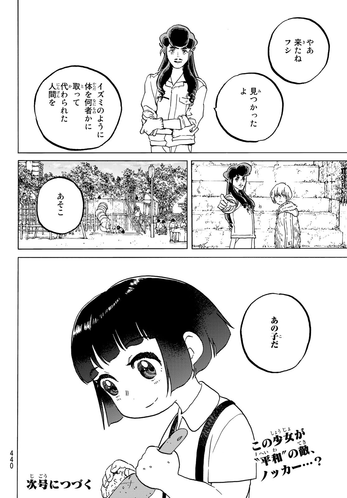 不滅のあなたへ 第130.1話 - Page 10