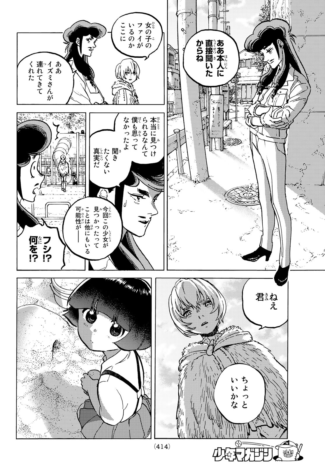 不滅のあなたへ 第130.2話 - Page 2