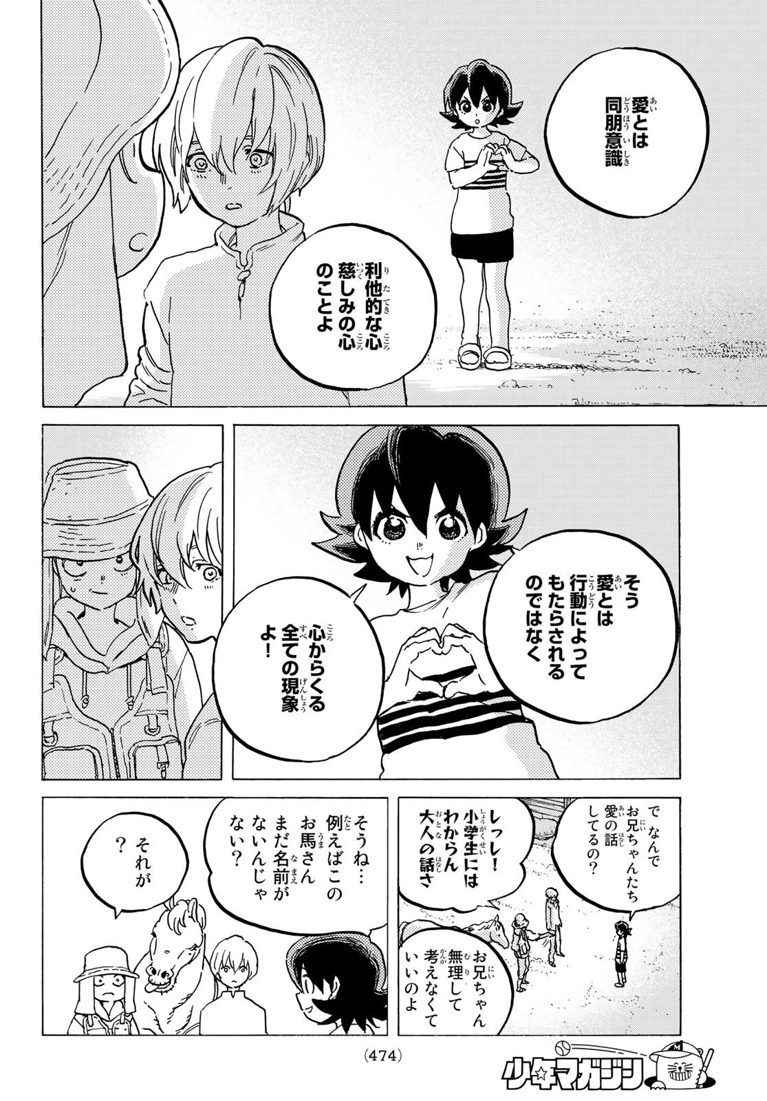 不滅のあなたへ 第131.2話 - Page 8