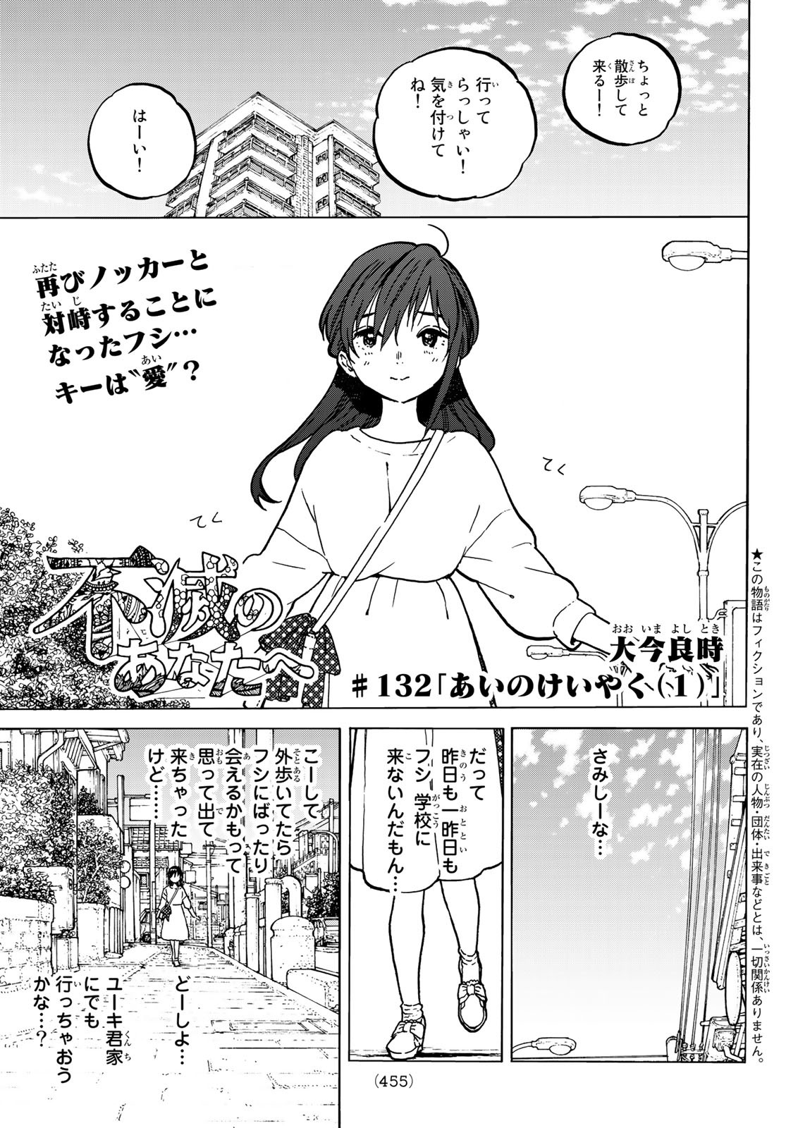 不滅のあなたへ 第132.1話 - Page 1