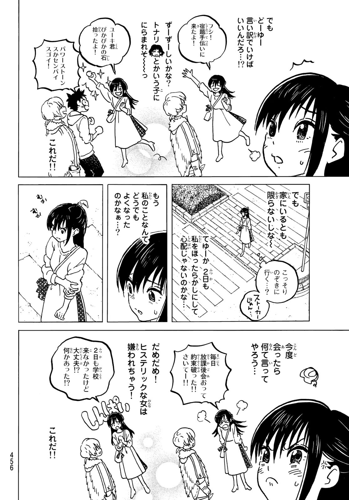 不滅のあなたへ 第132.1話 - Page 2