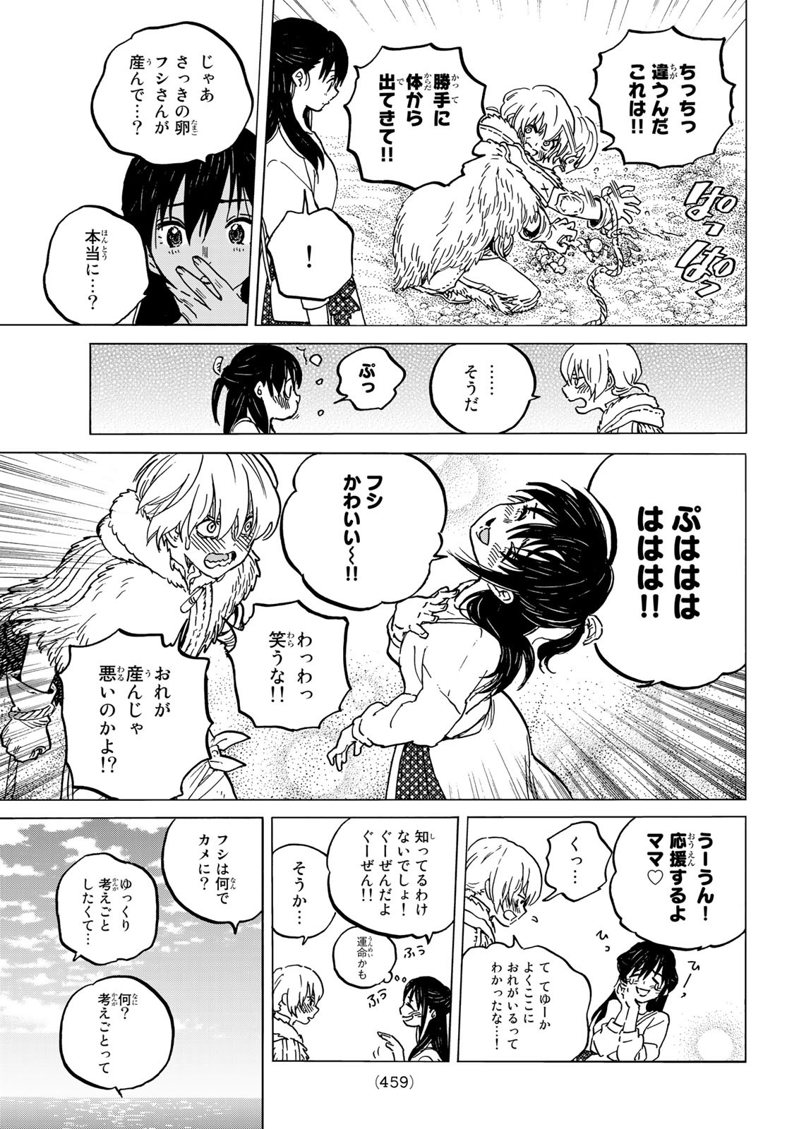 不滅のあなたへ 第132.1話 - Page 5