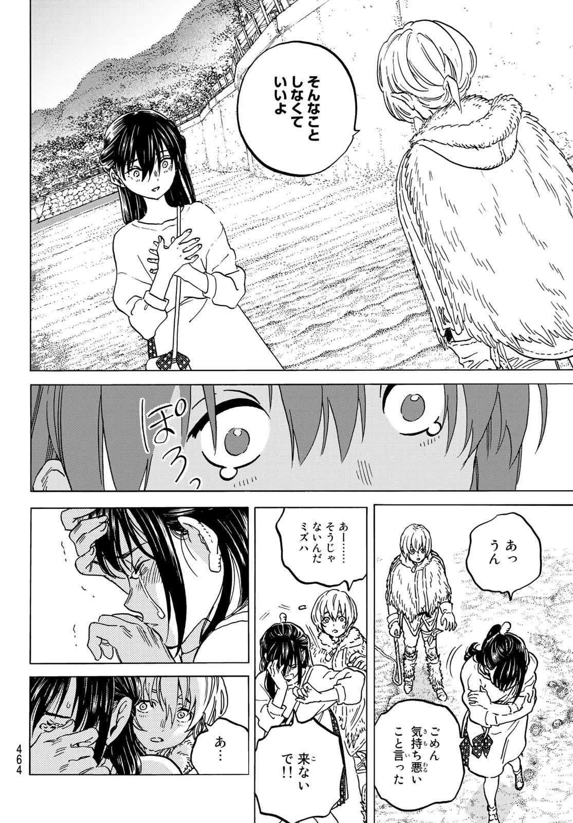 不滅のあなたへ 第132.1話 - Page 10