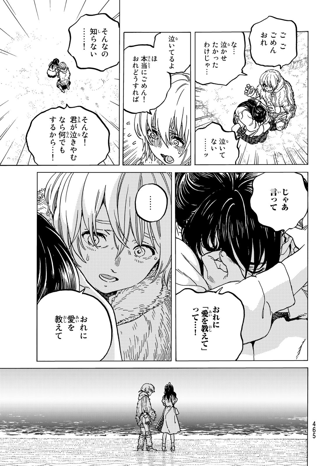 不滅のあなたへ 第132.1話 - Page 11