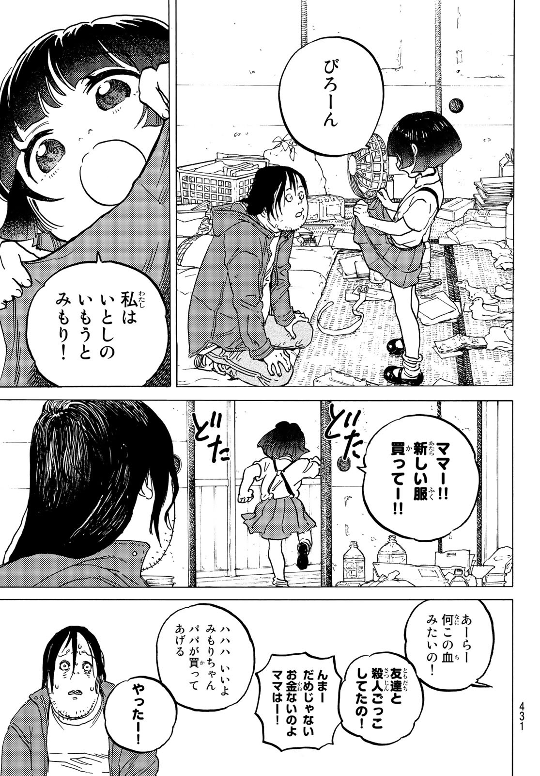 不滅のあなたへ 第133.3話 - Page 11