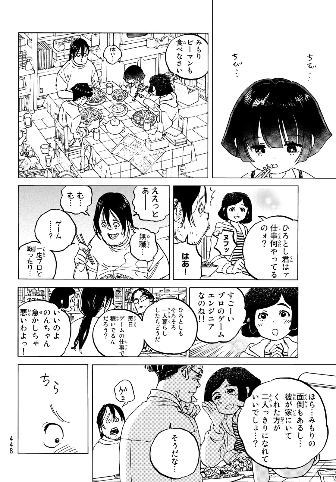 不滅のあなたへ 第133話 - Page 6