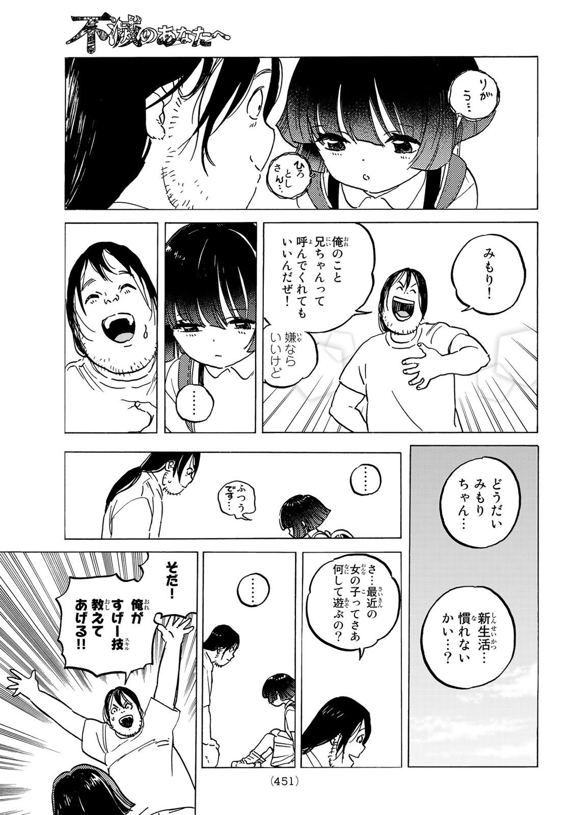 不滅のあなたへ 第133話 - Page 9