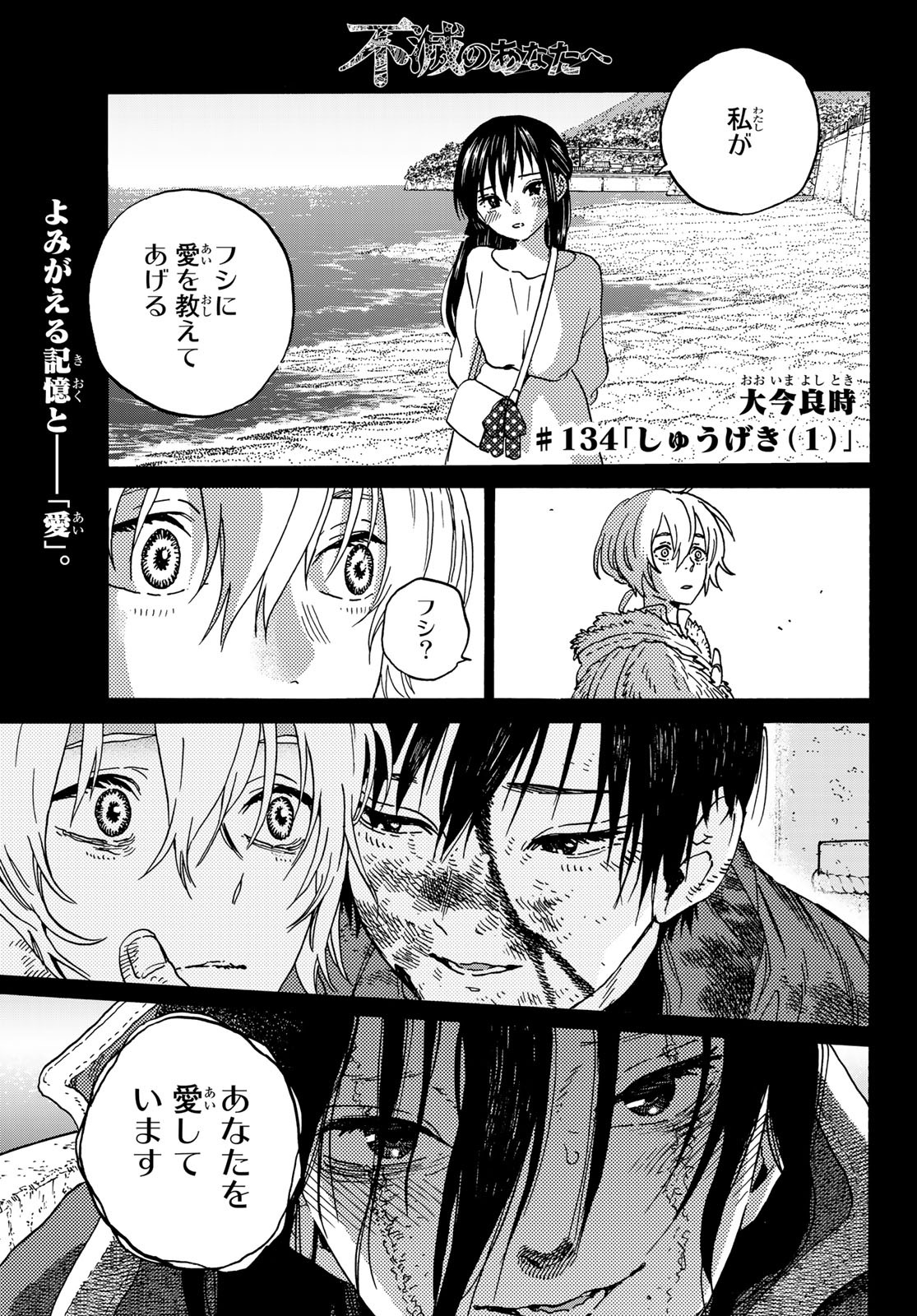 不滅のあなたへ 第134話 - Page 1