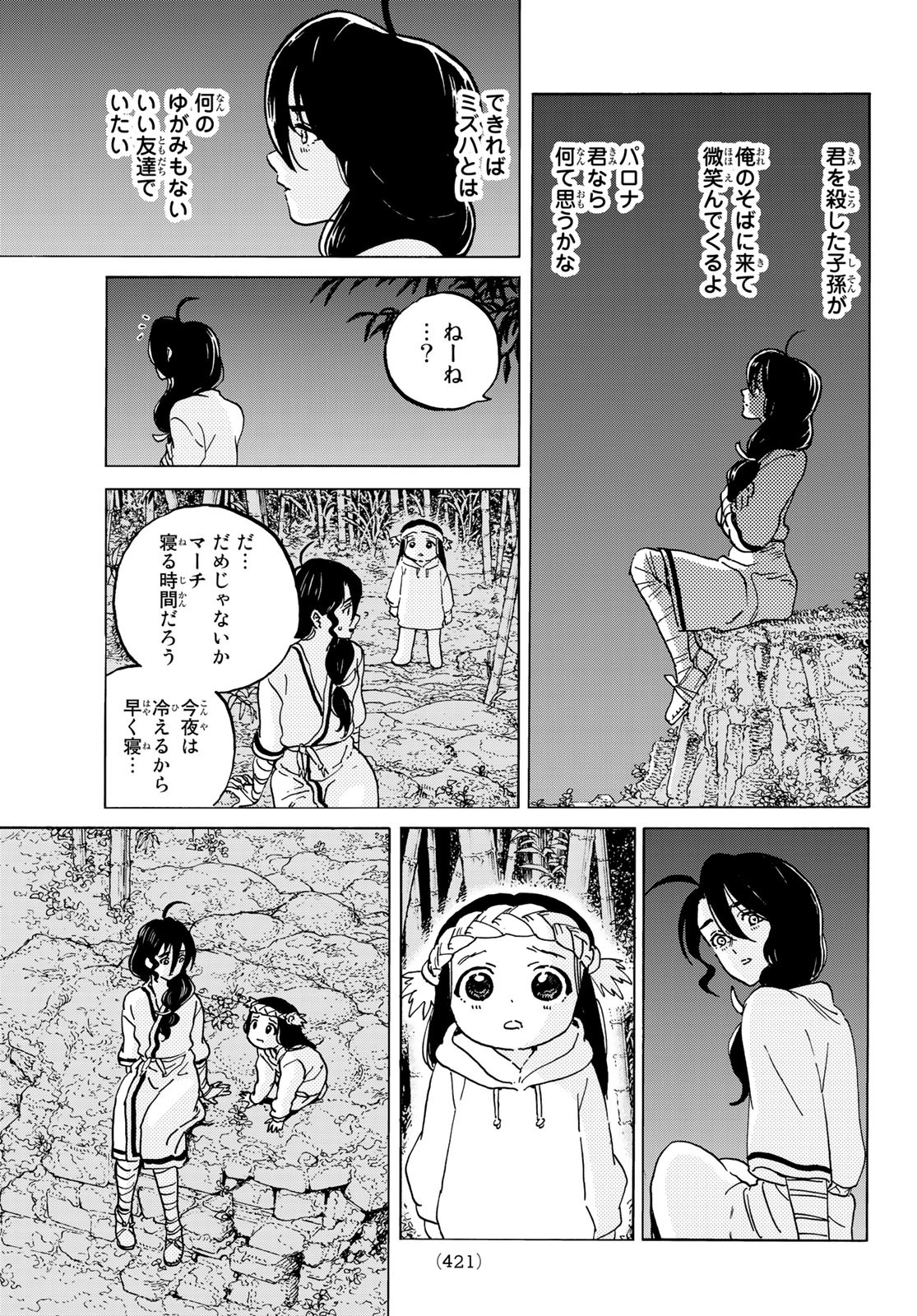 不滅のあなたへ 第134話 - Page 3