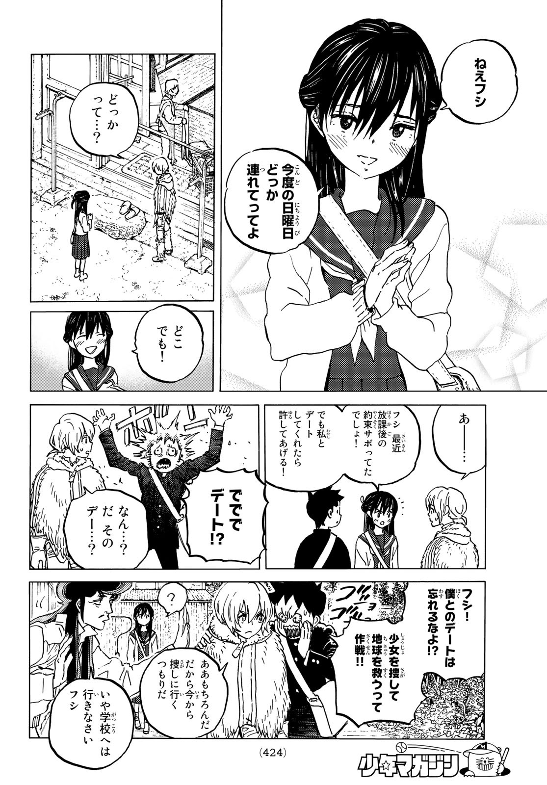 不滅のあなたへ 第134話 - Page 6