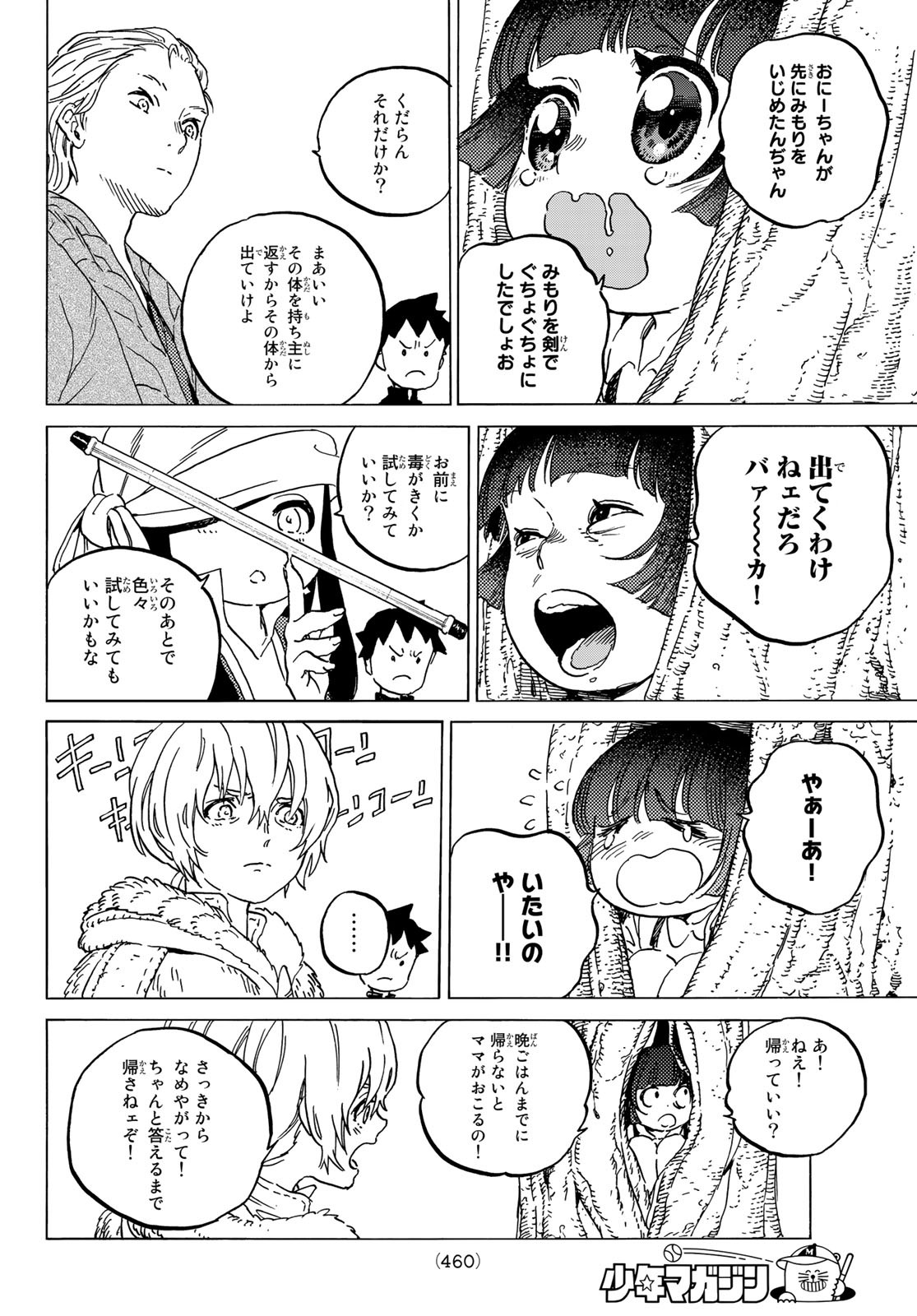 不滅のあなたへ 第135話 - Page 10