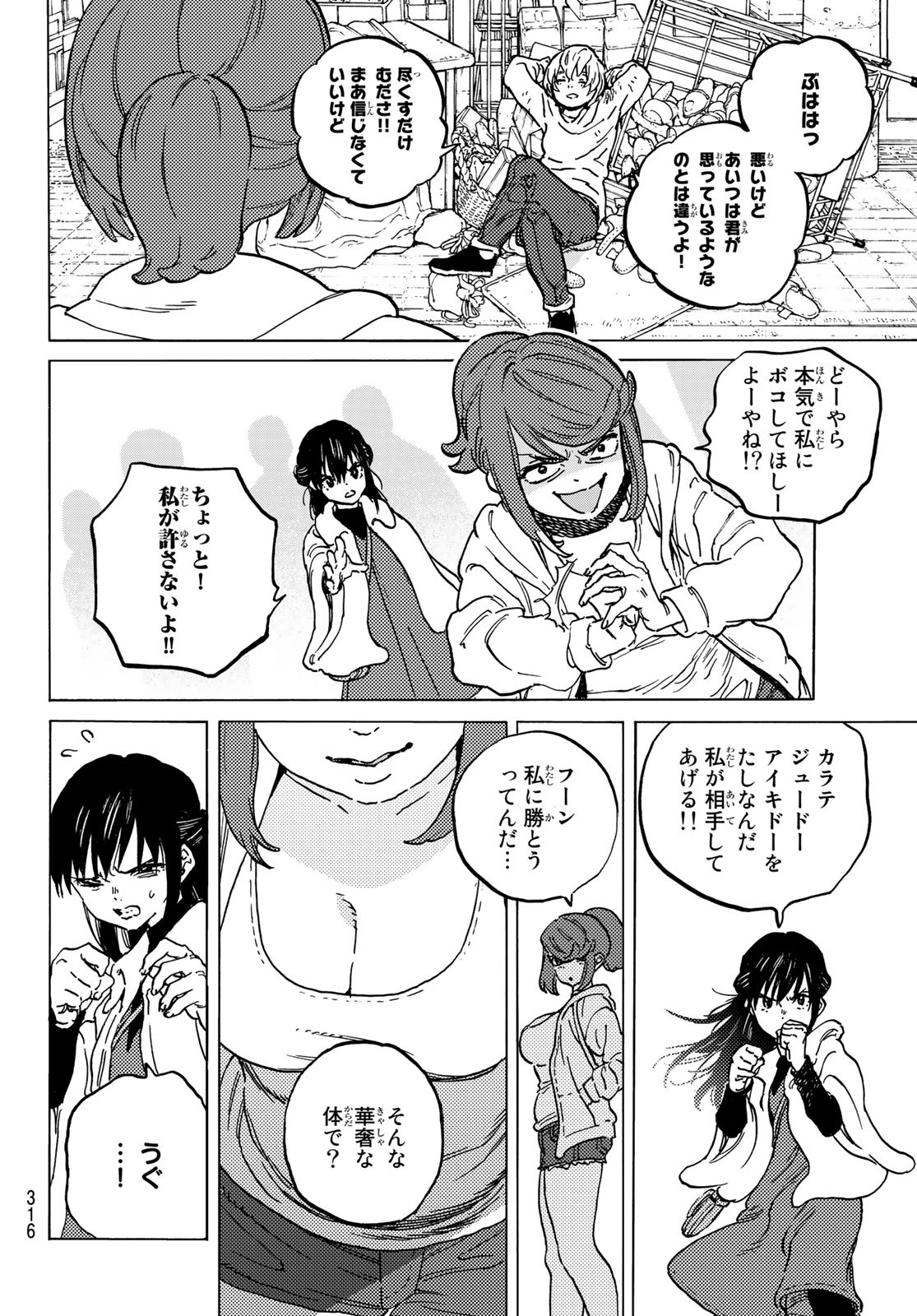 不滅のあなたへ 第136.2話 - Page 10