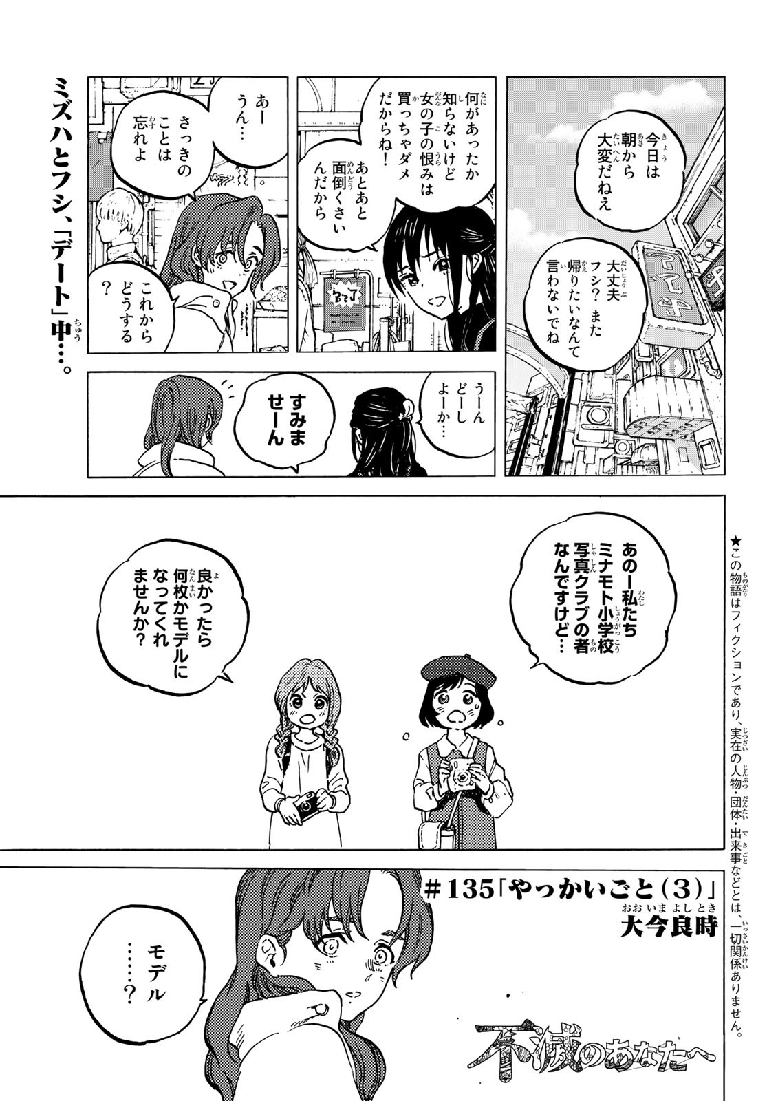 不滅のあなたへ 第136.3話 - Page 1