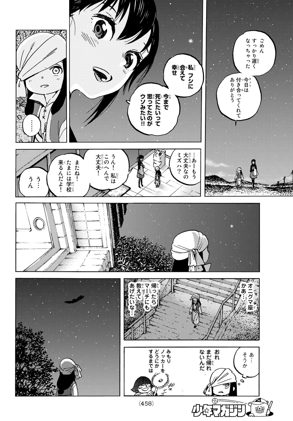 不滅のあなたへ 第136.3話 - Page 4