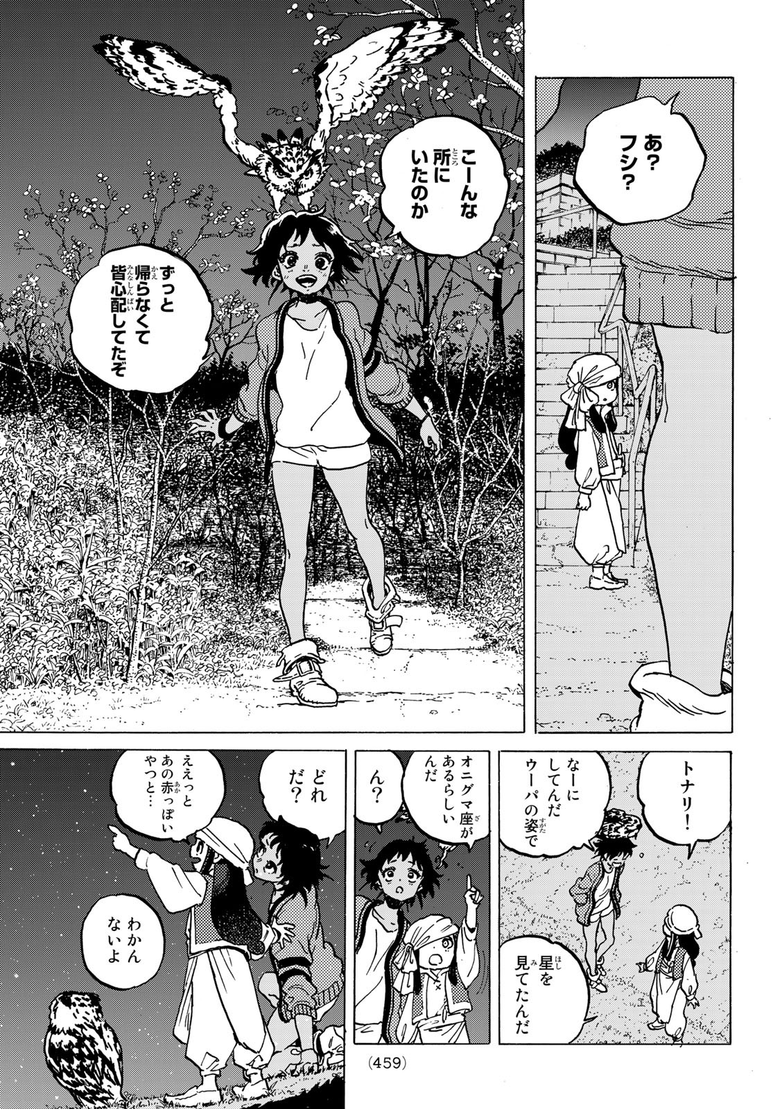 不滅のあなたへ 第136.3話 - Page 5