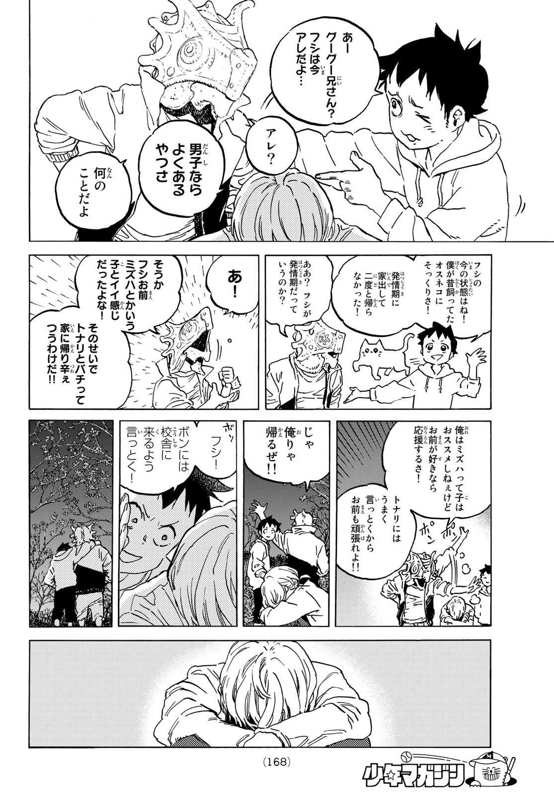 不滅のあなたへ 第136.4話 - Page 2