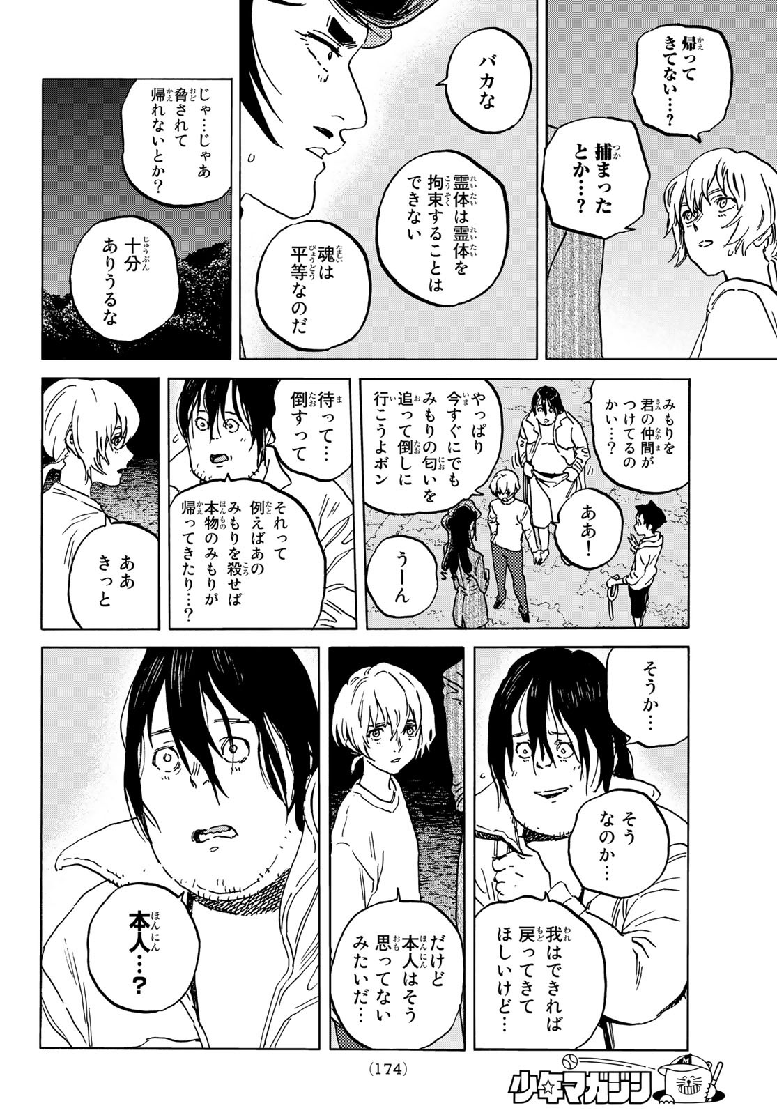 不滅のあなたへ 第136.4話 - Page 8