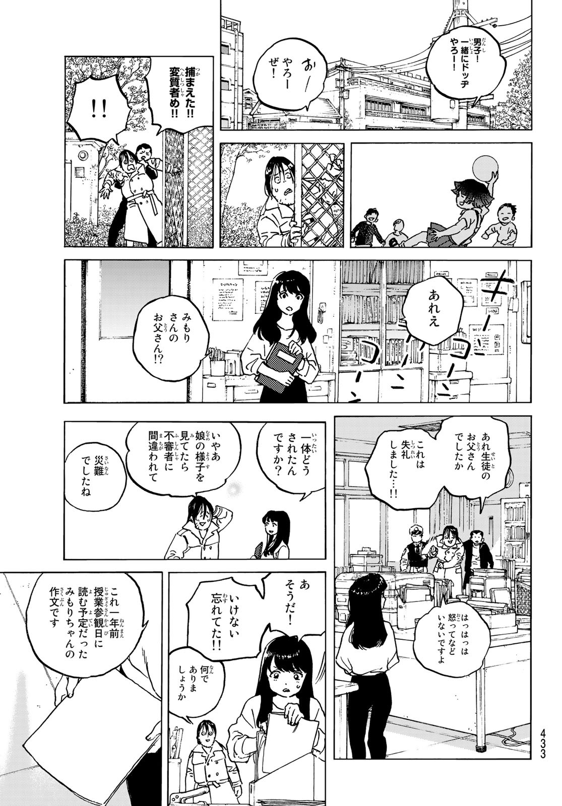 不滅のあなたへ 第136.5話 - Page 3